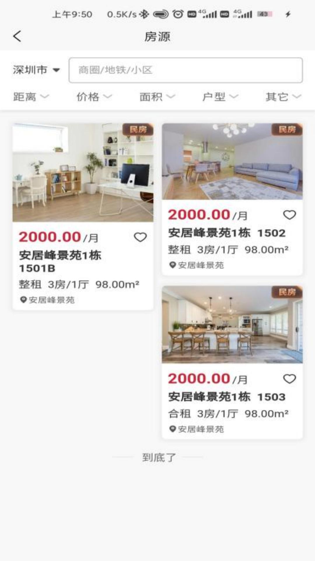 精彩截图-睿居租赁2026官方新版