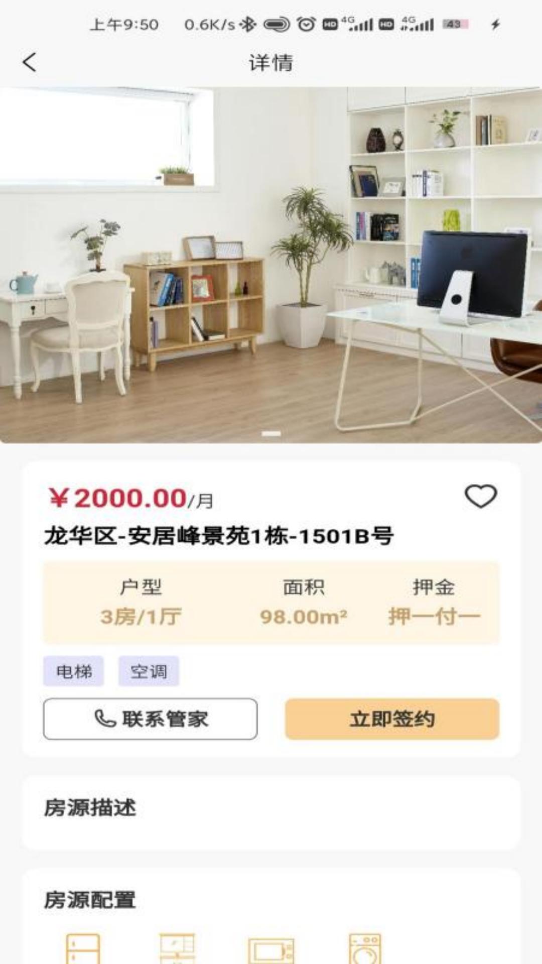 精彩截图-睿居租赁2026官方新版