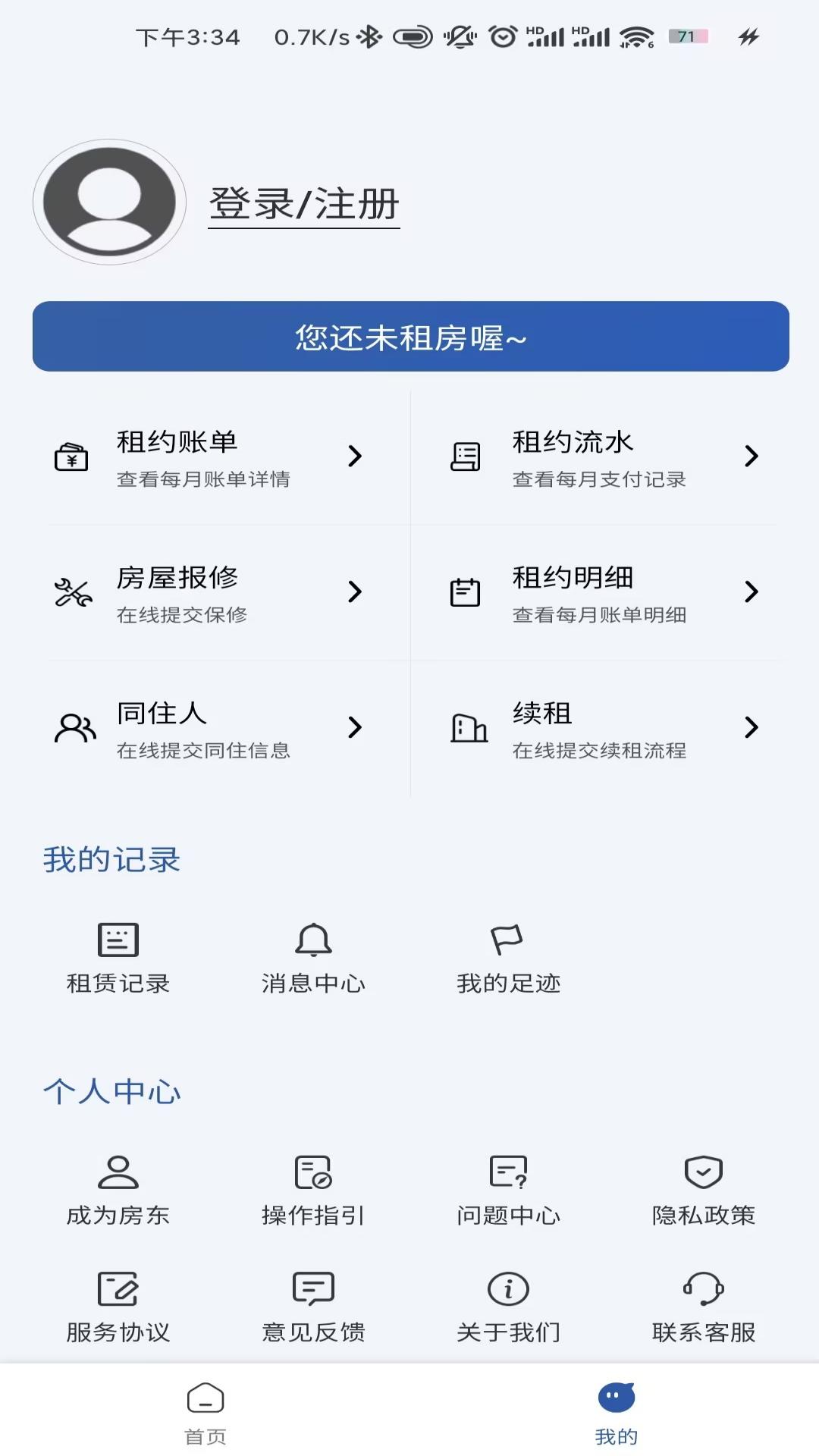 精彩截图-睿居租赁2026官方新版