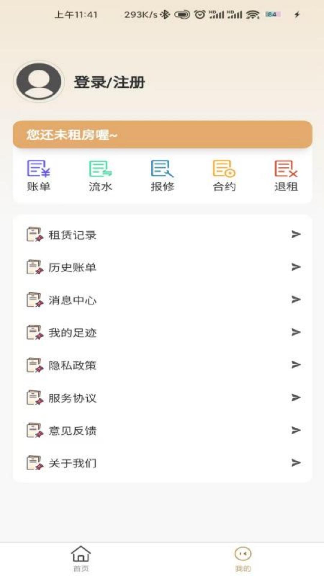 精彩截图-睿居租赁2026官方新版