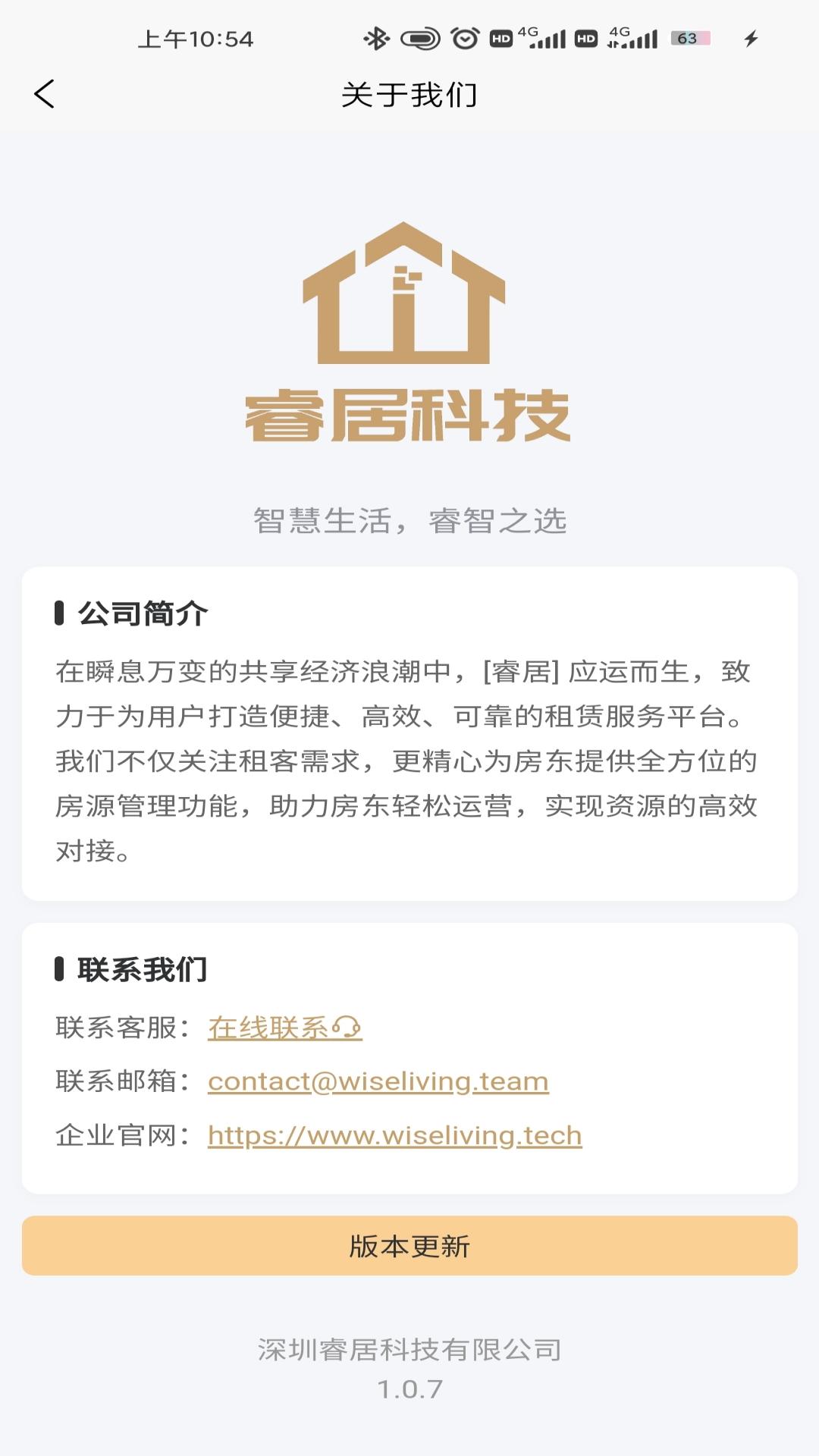 精彩截图-睿居租赁2026官方新版