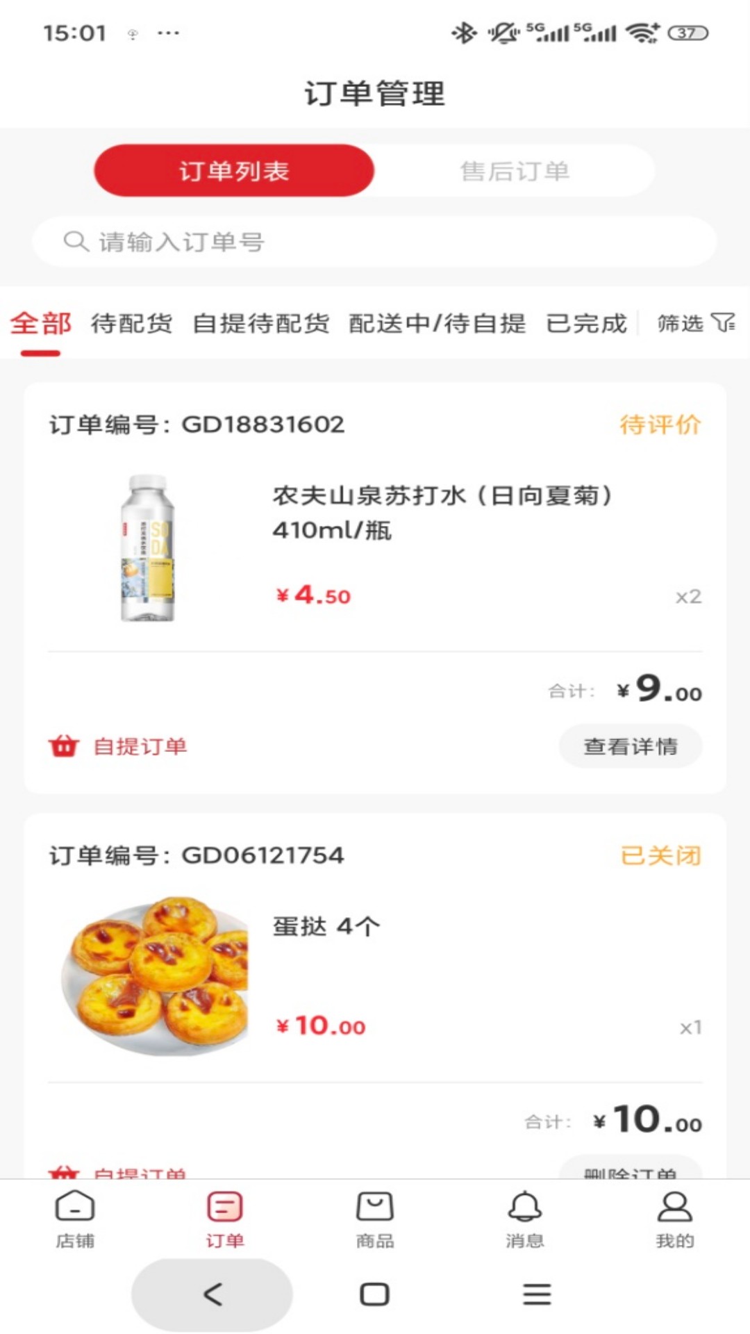 精彩截图-市投甄选商家端2026官方新版