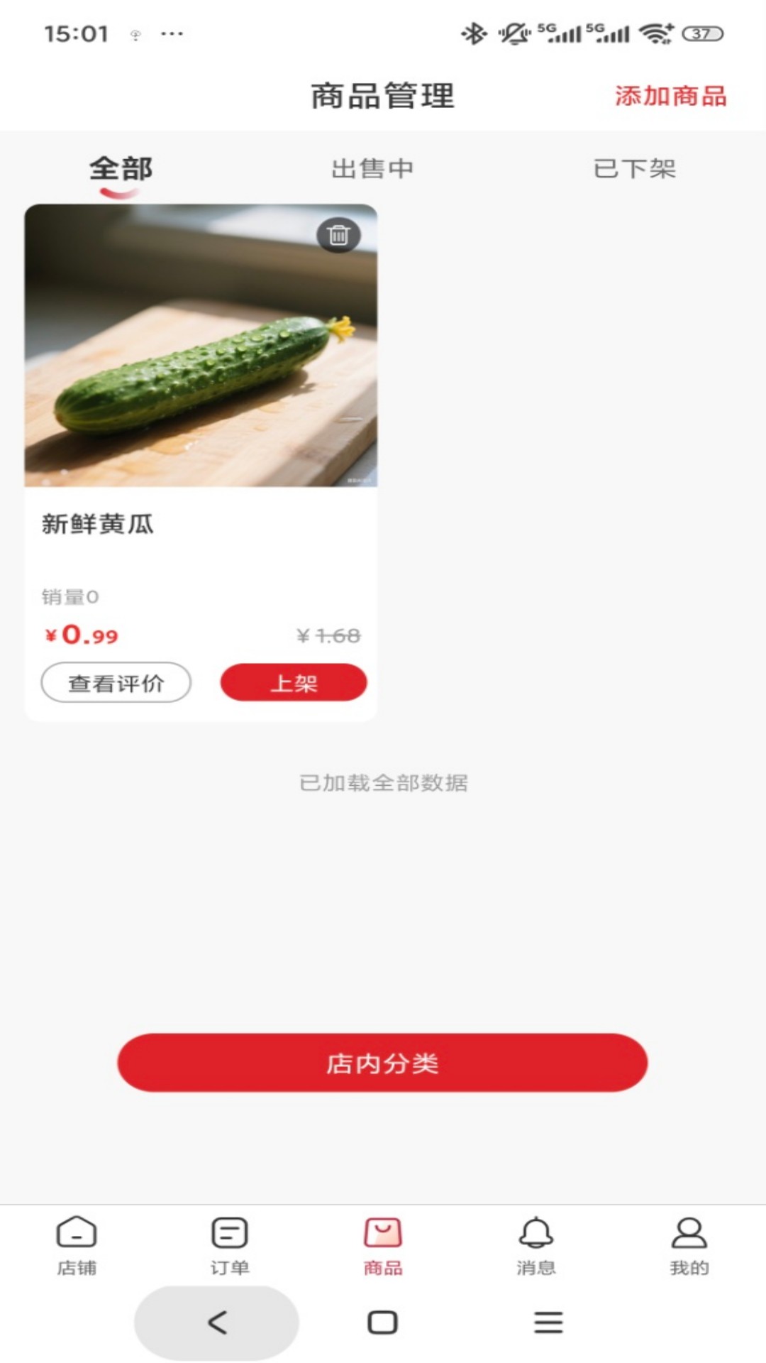 精彩截图-市投甄选商家端2026官方新版