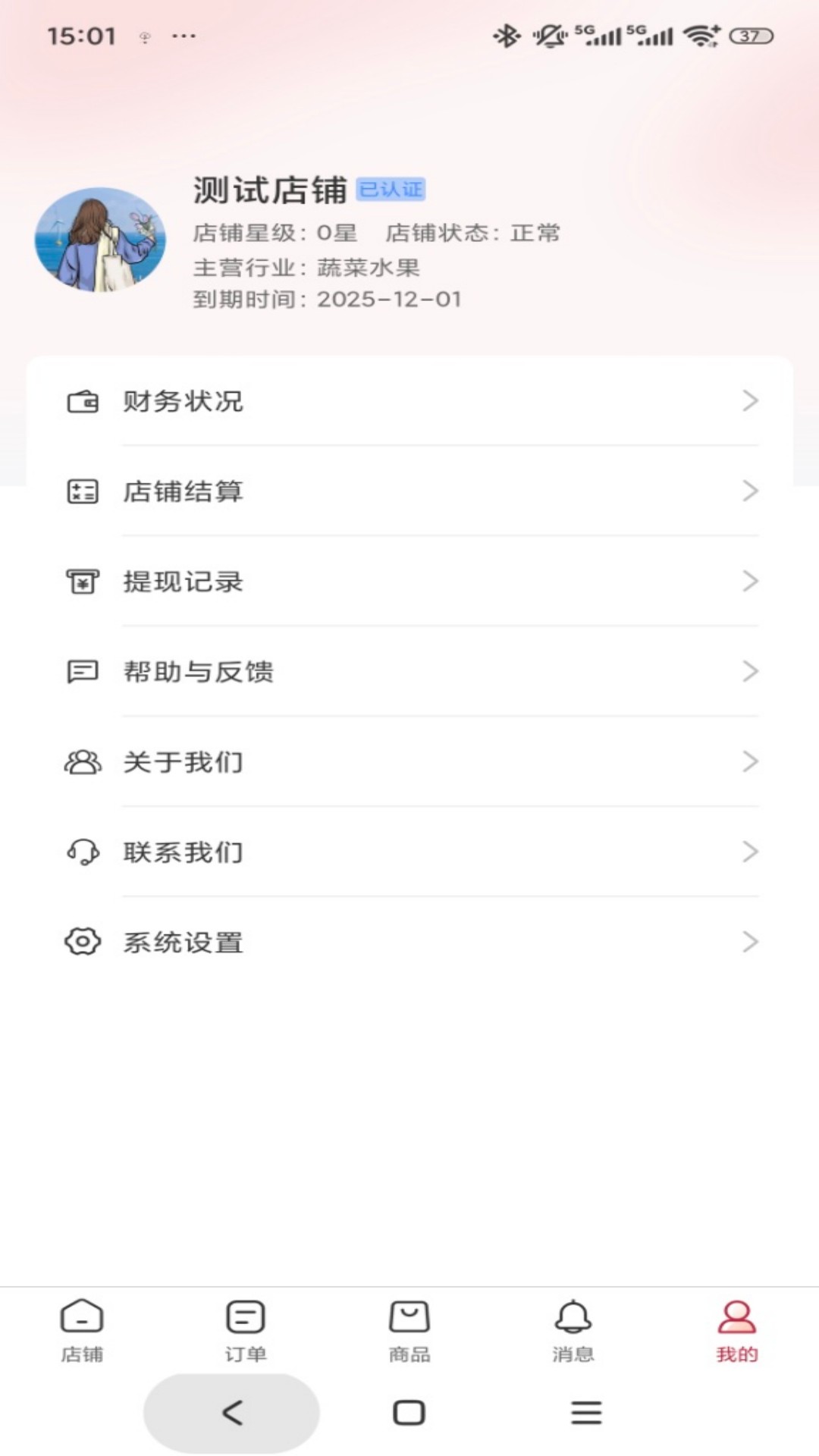 精彩截图-市投甄选商家端2026官方新版