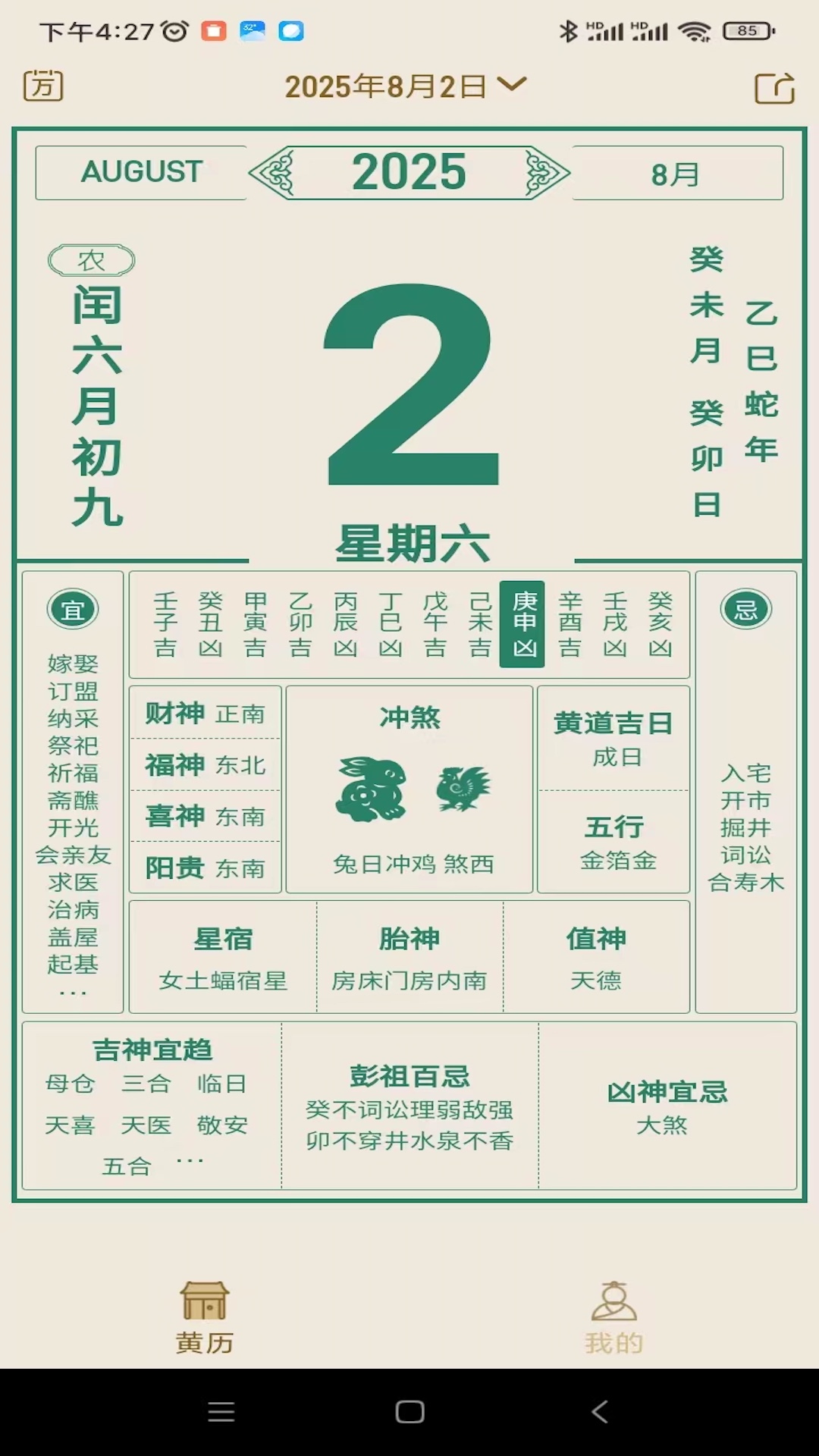 精彩截图-小易黄历2026官方新版