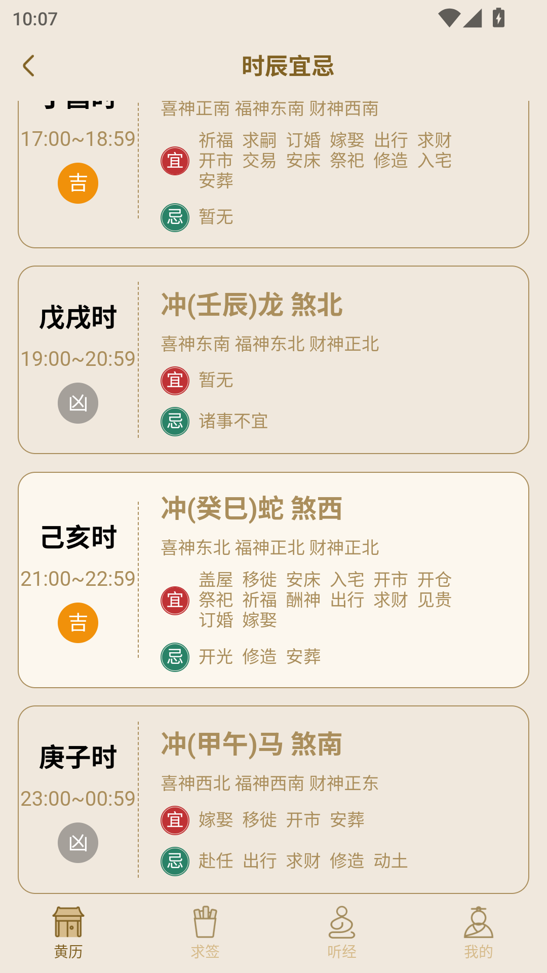 精彩截图-小易黄历2026官方新版