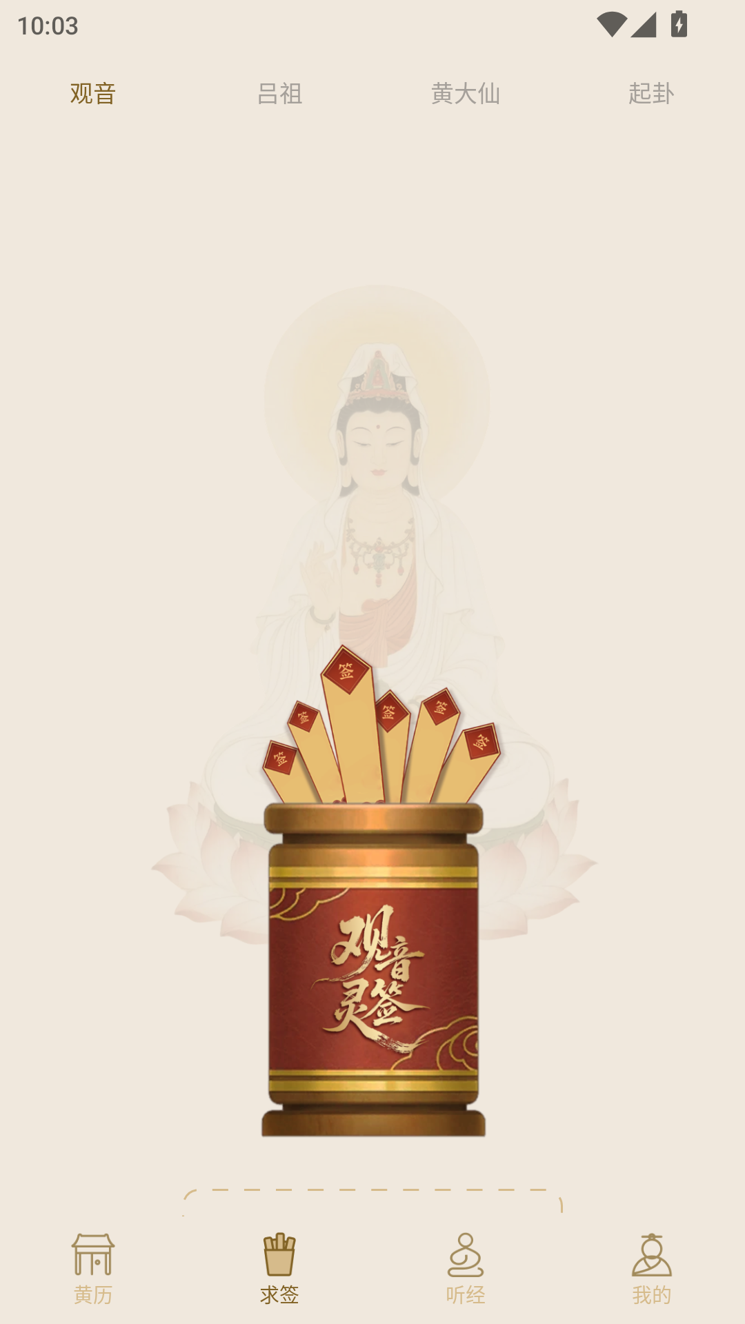 精彩截图-小易黄历2026官方新版