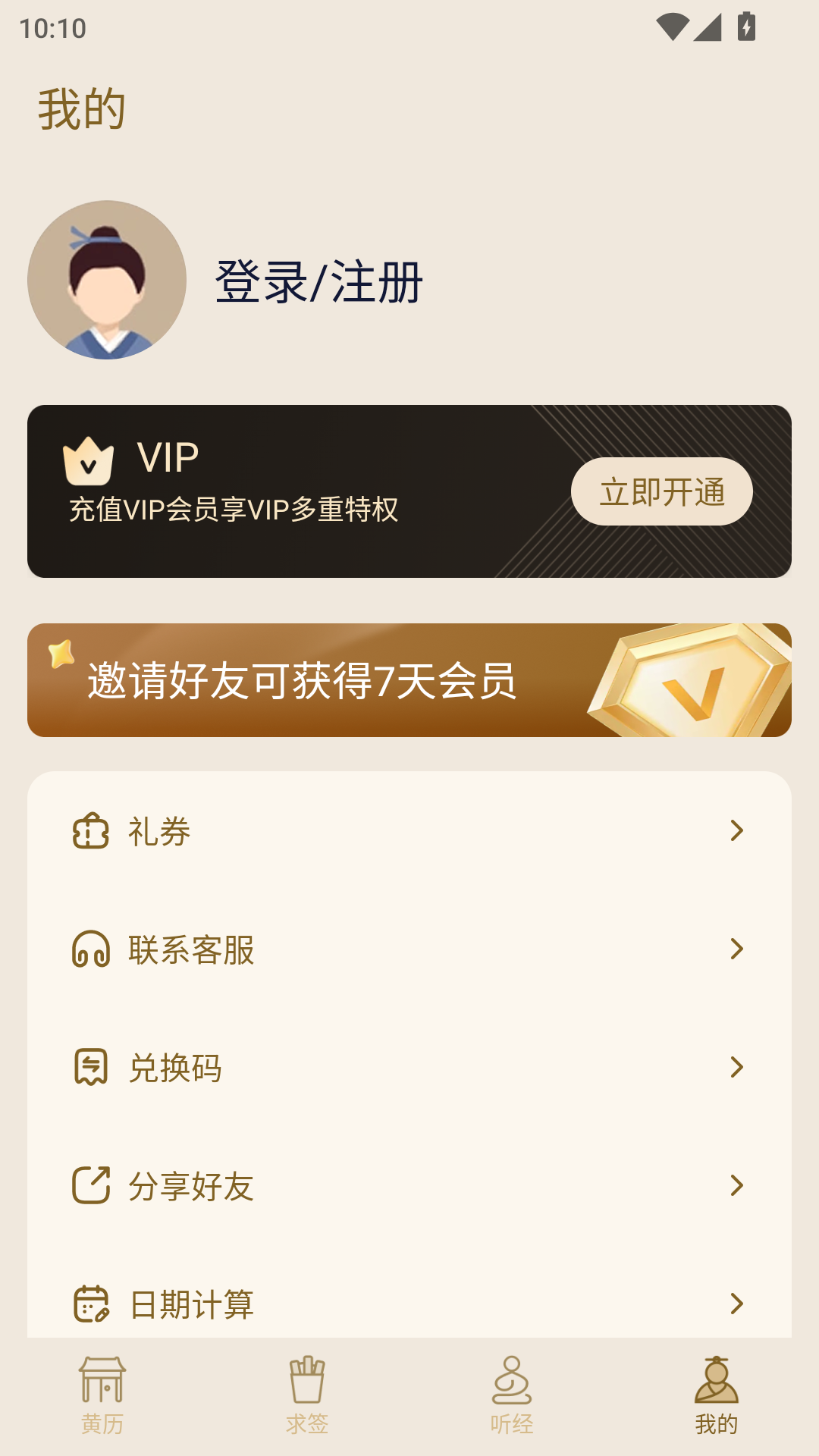 精彩截图-小易黄历2026官方新版