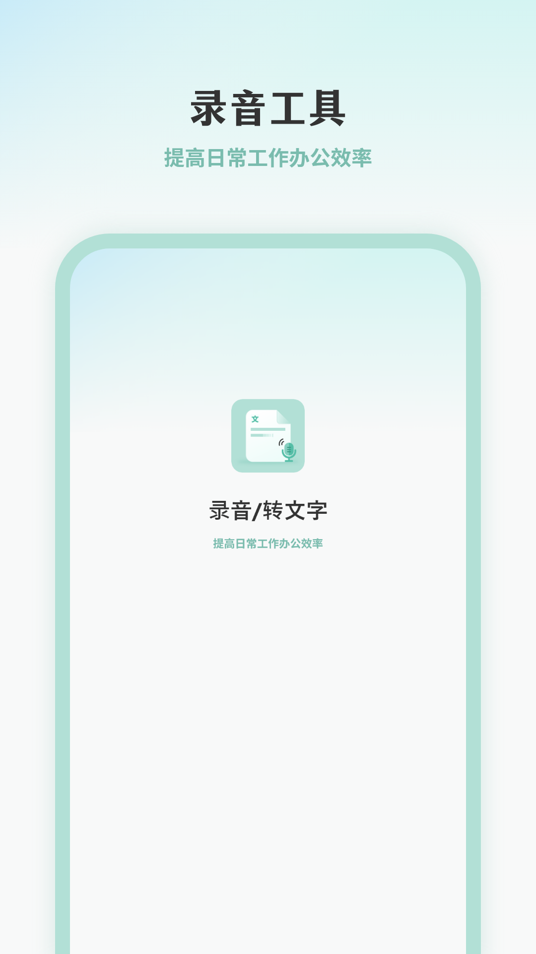 精彩截图-语音转文字高手2026官方新版