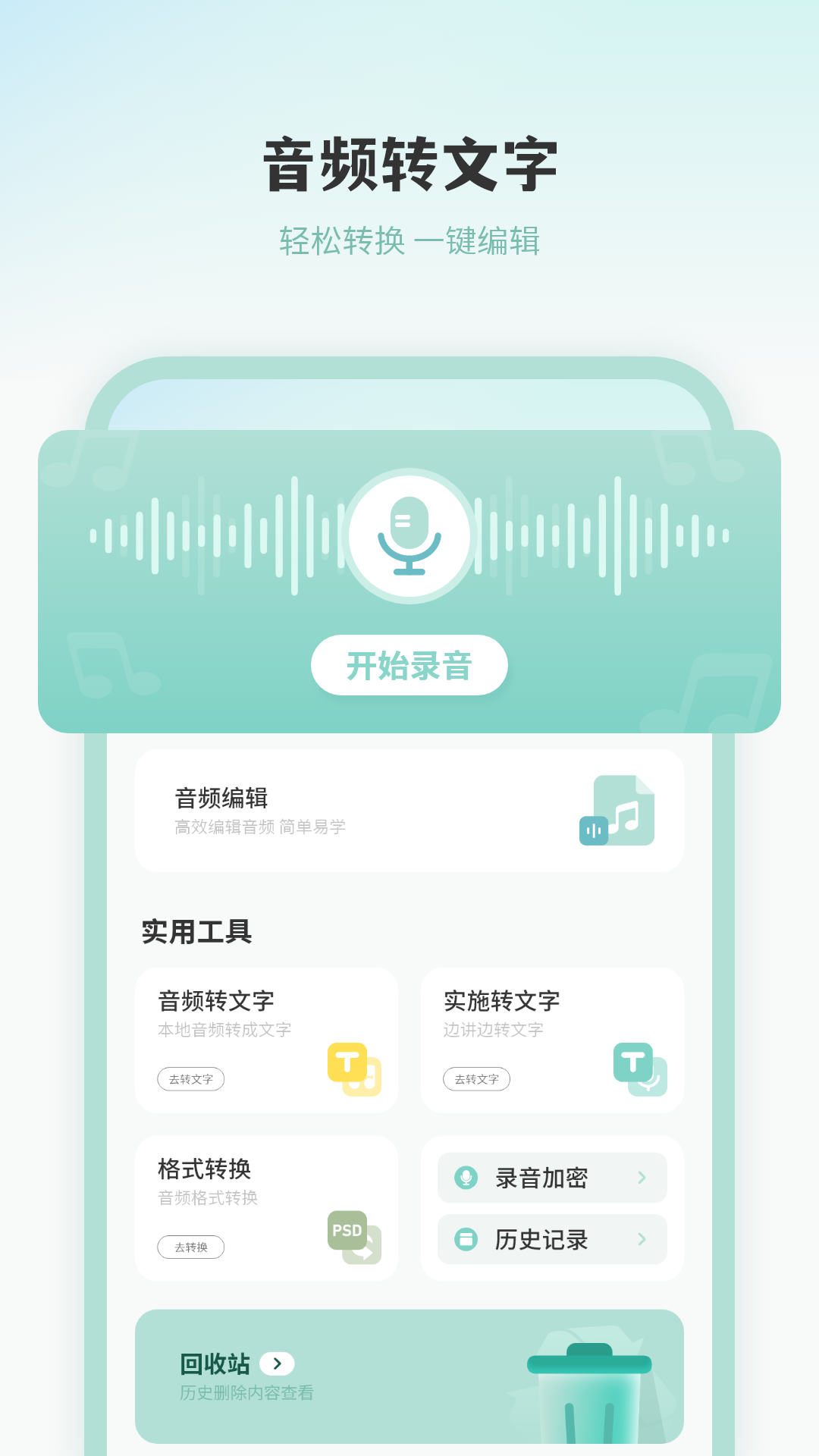 精彩截图-语音转文字高手2026官方新版