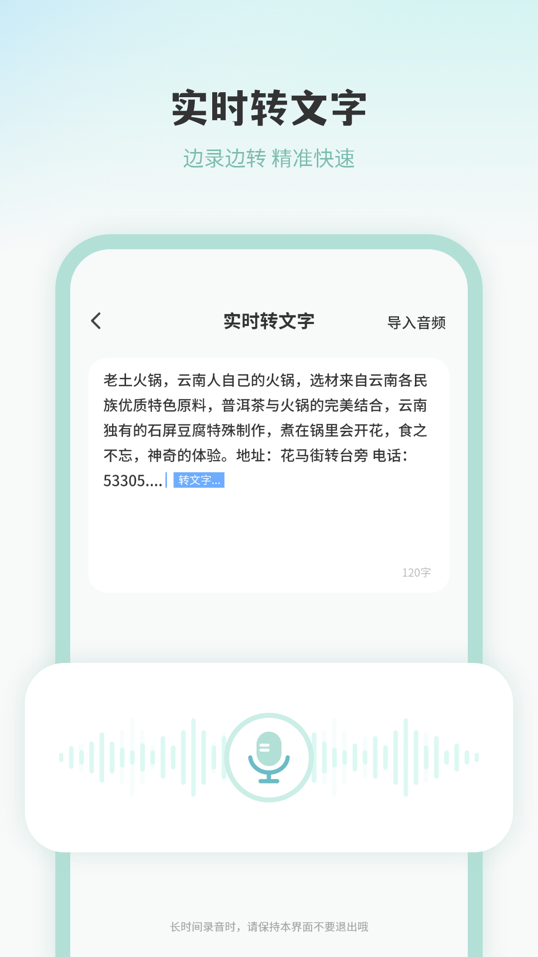 精彩截图-语音转文字高手2026官方新版