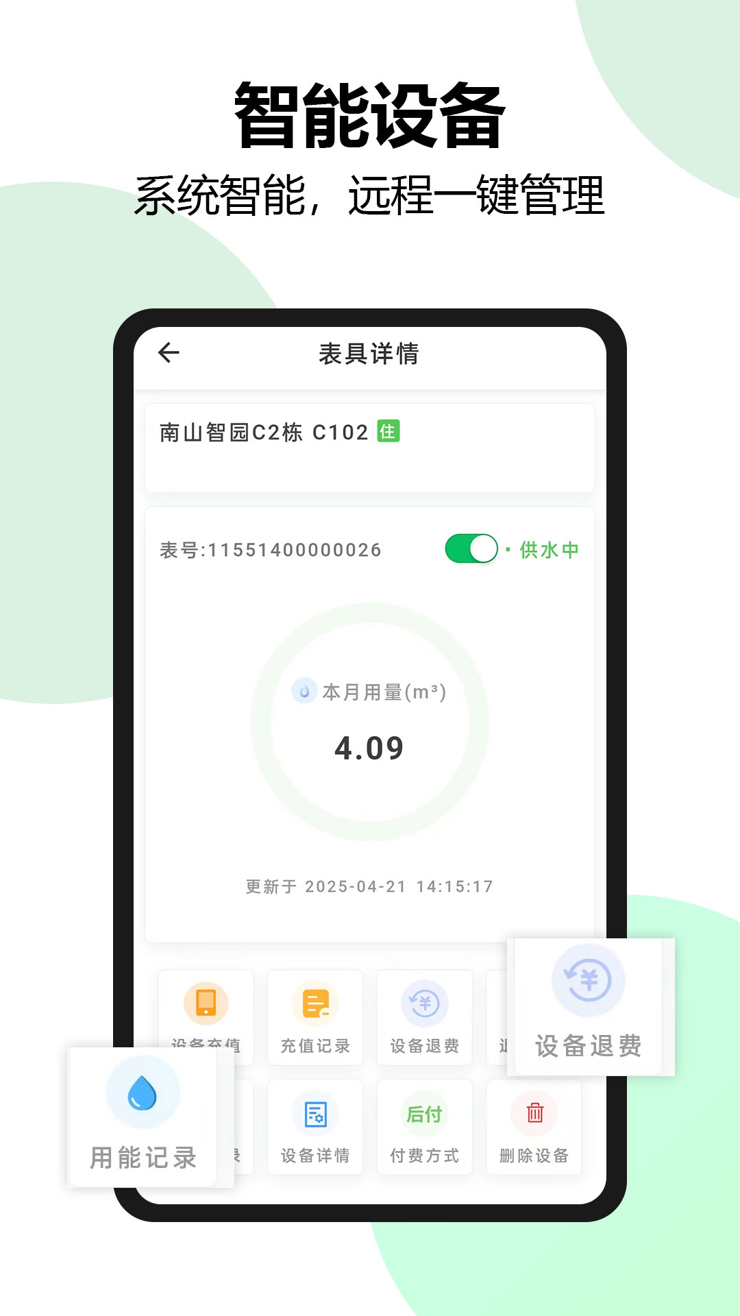 精彩截图-抄表猫Pro2026官方新版