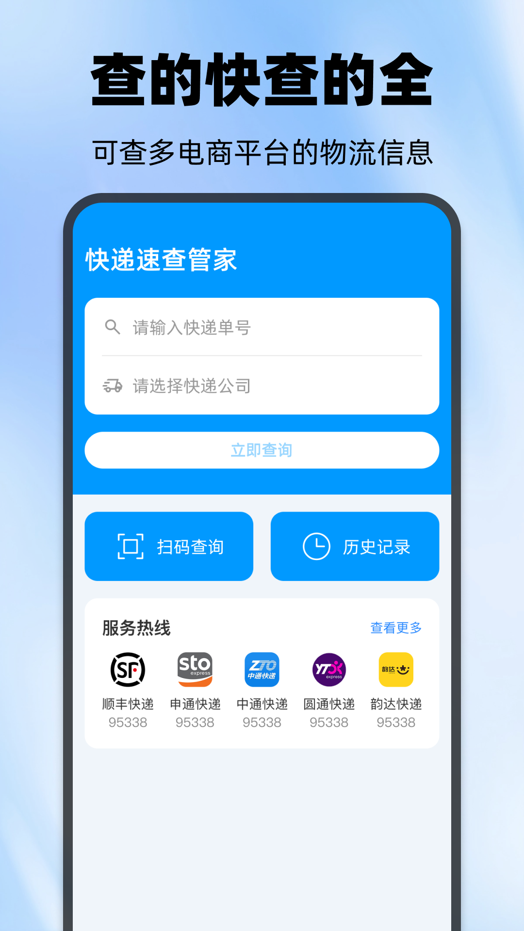 精彩截图-快递速查管家2026官方新版