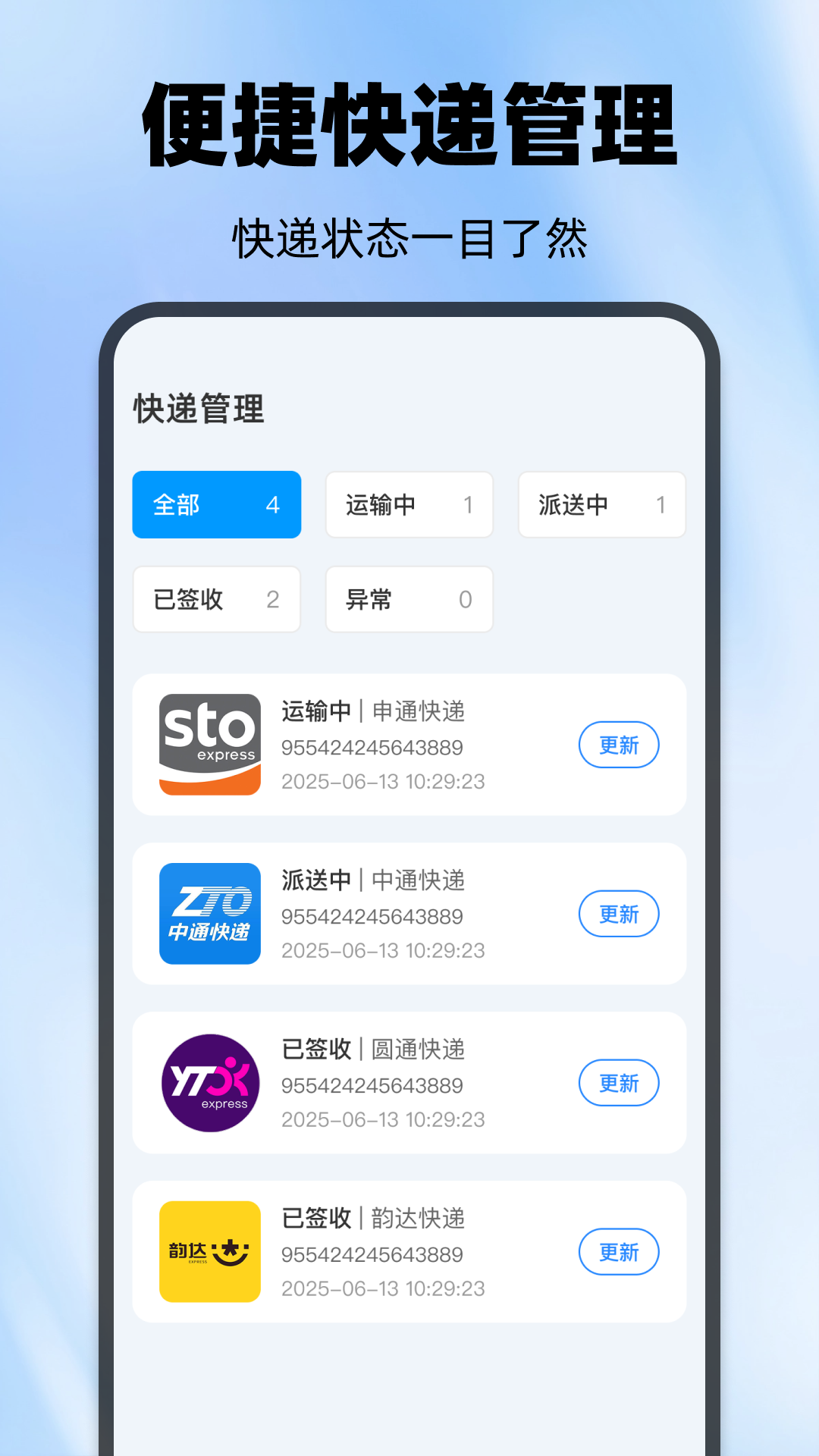 精彩截图-快递速查管家2026官方新版