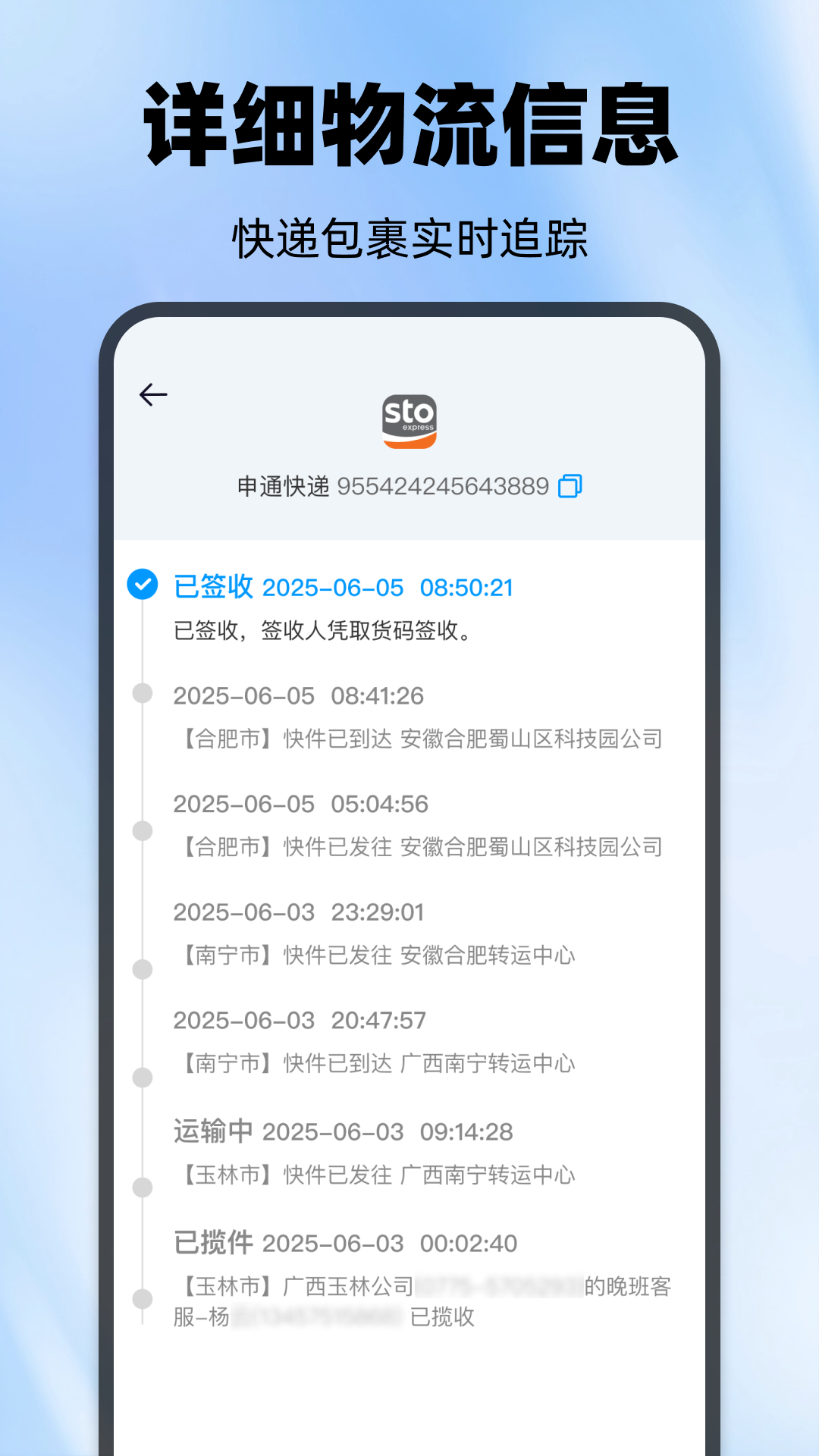 精彩截图-快递速查管家2026官方新版