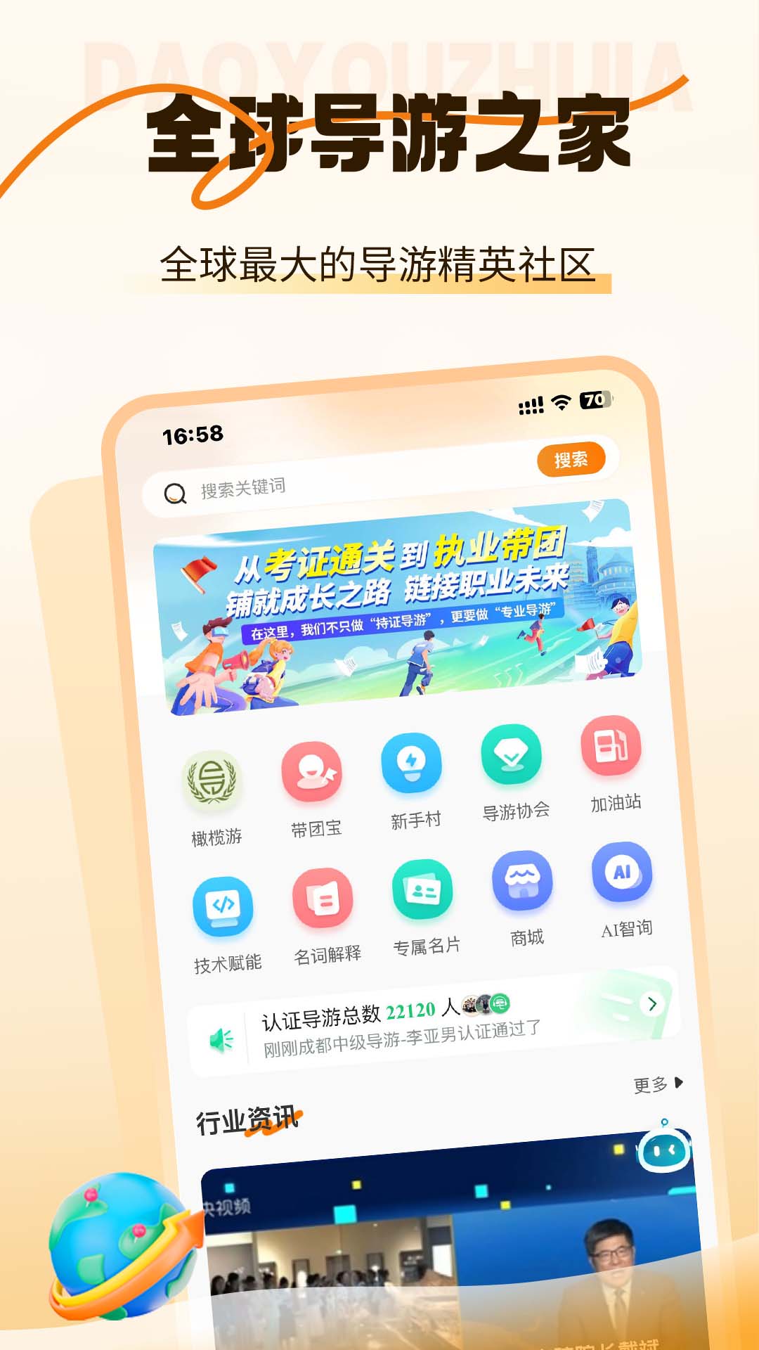 精彩截图-全球导游之家2026官方新版