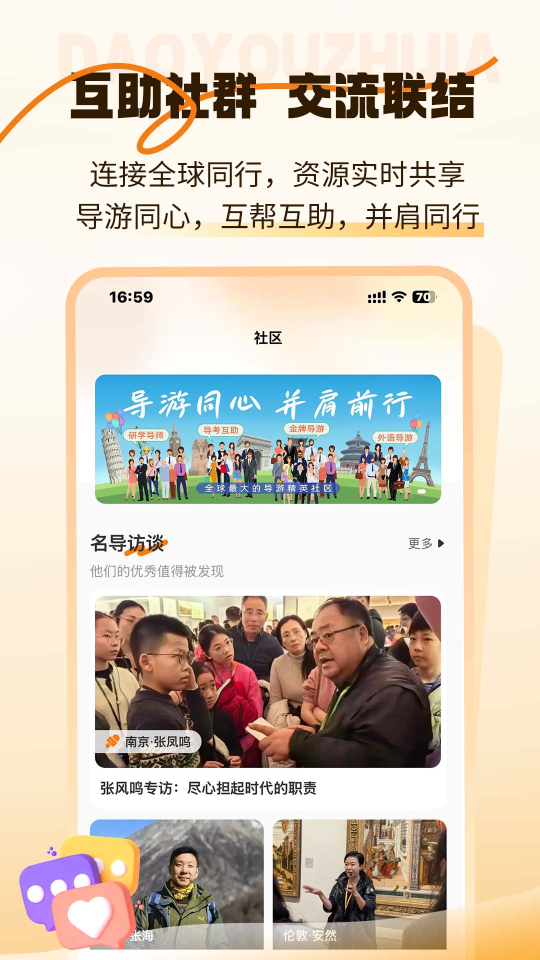 精彩截图-全球导游之家2026官方新版