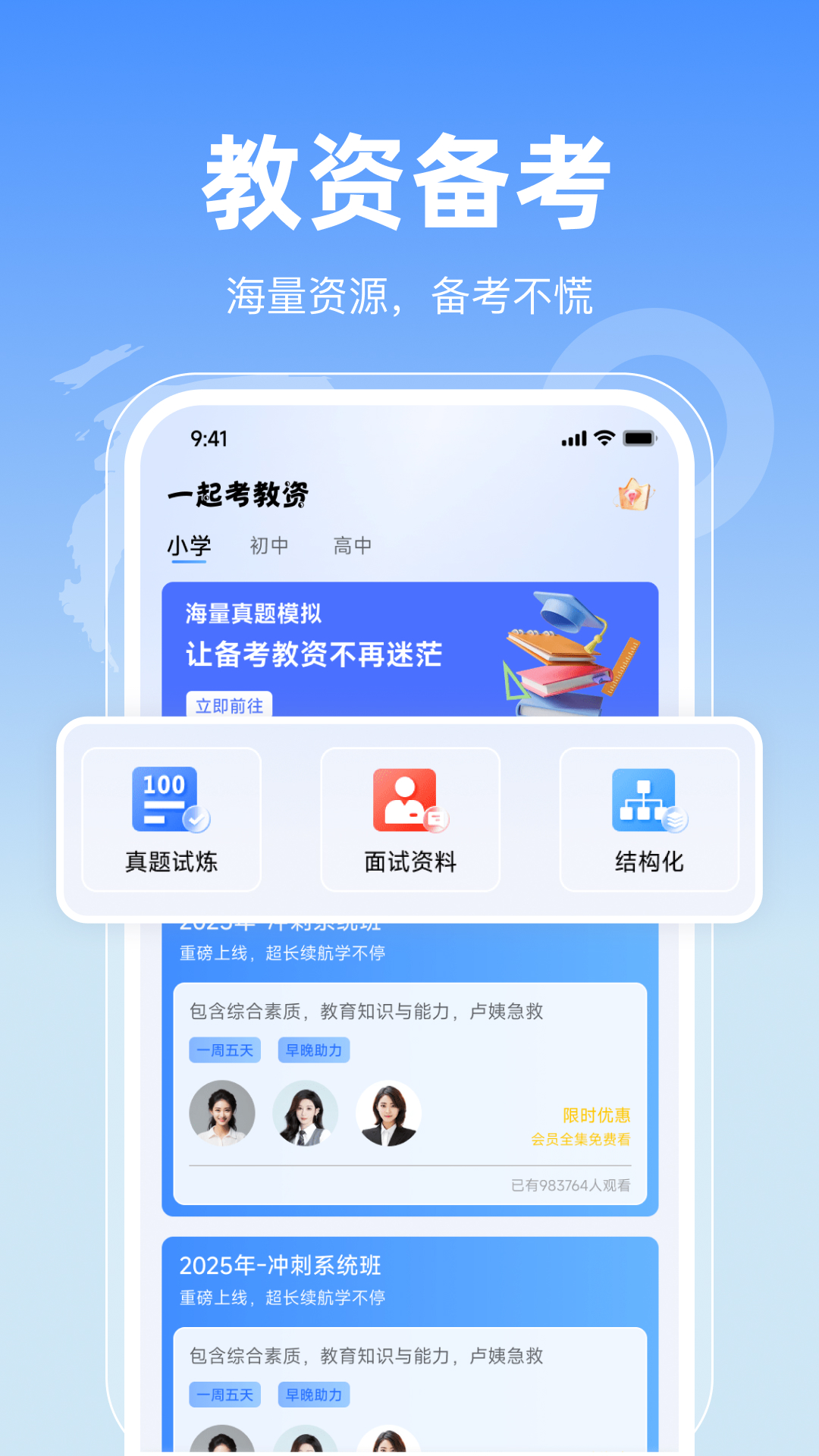 精彩截图-一块考教资2026官方新版