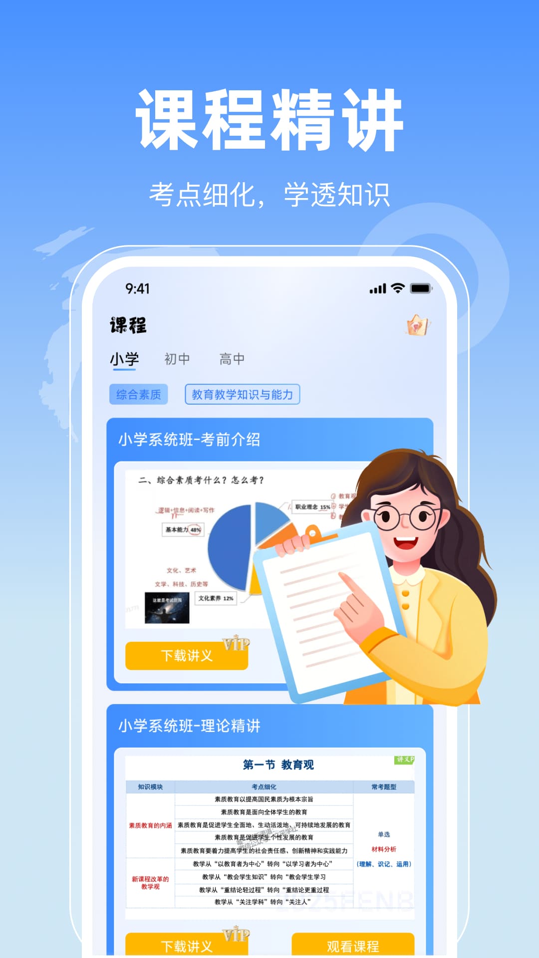 精彩截图-一块考教资2026官方新版
