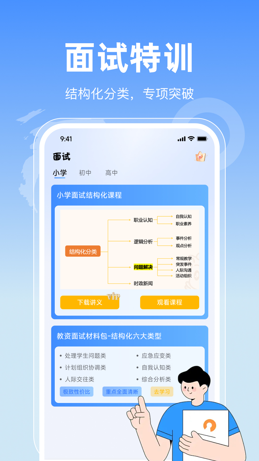 精彩截图-一块考教资2026官方新版