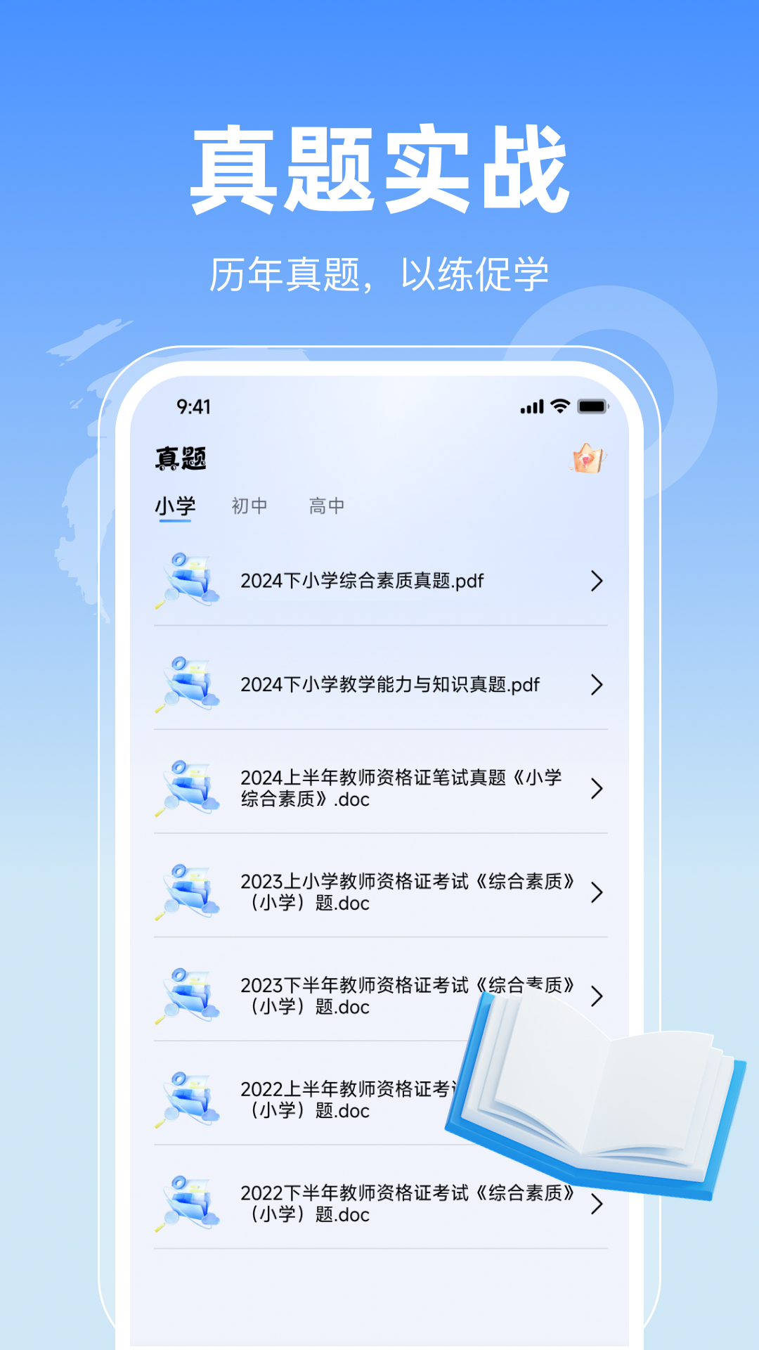 精彩截图-一块考教资2026官方新版