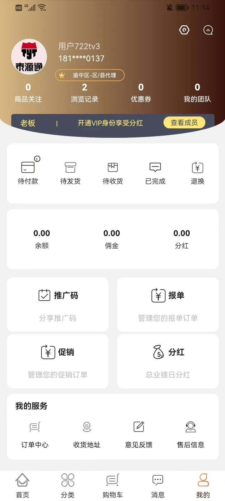 精彩截图-泰源通2026官方新版