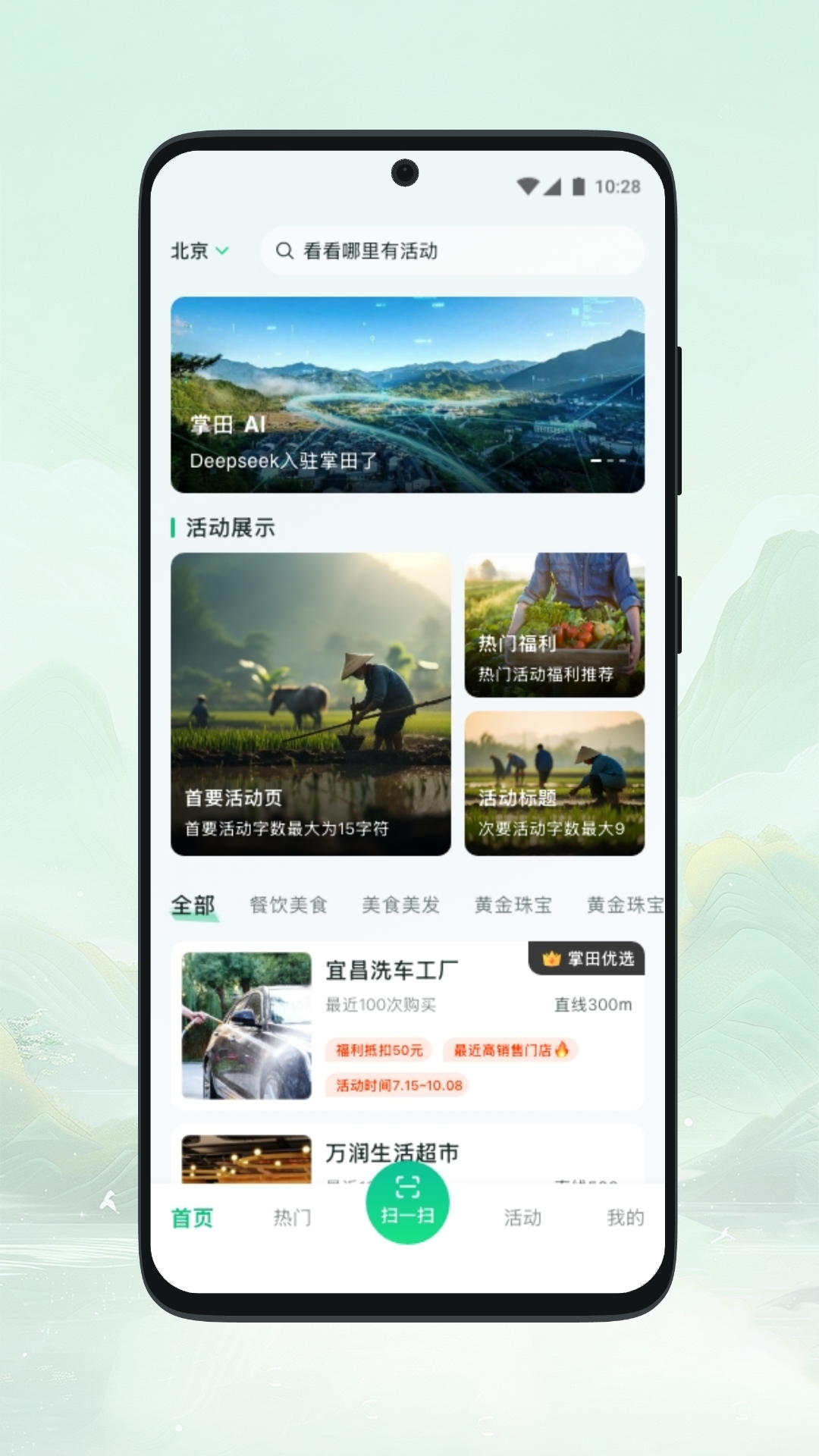 精彩截图-掌田2026官方新版