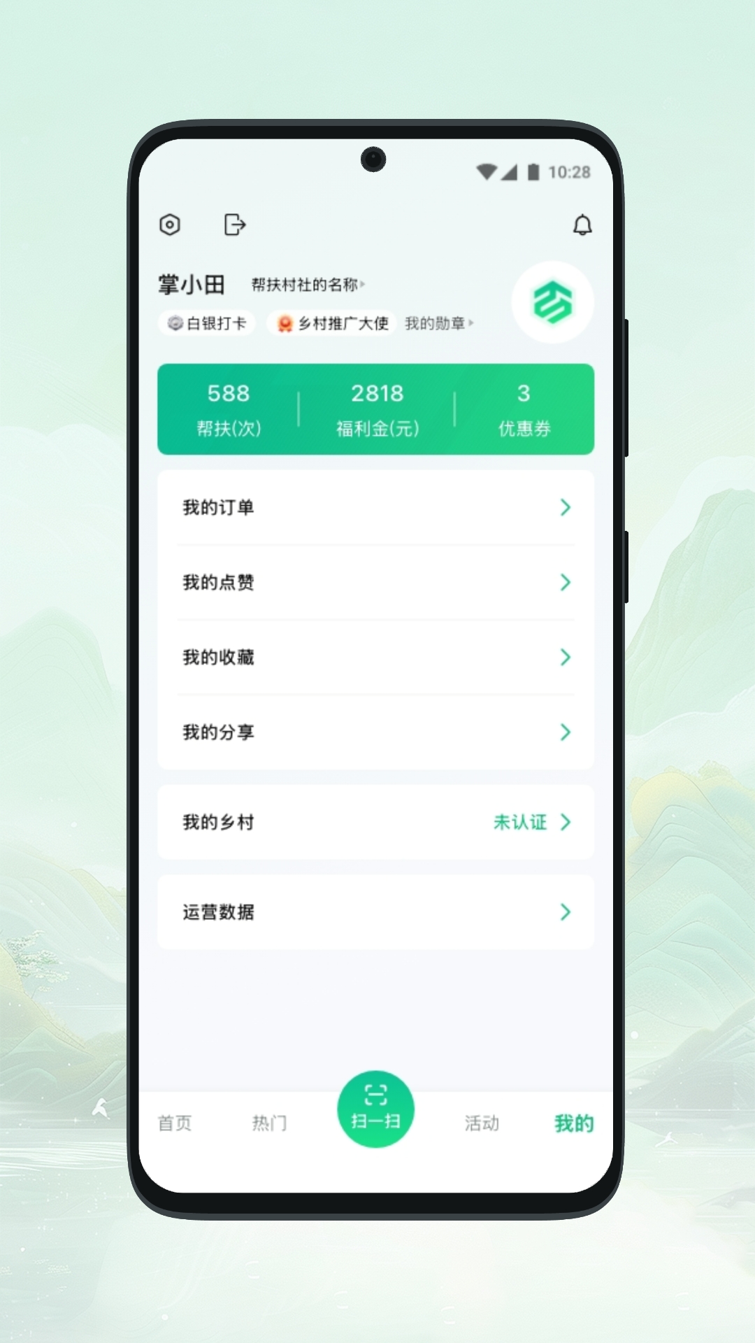 精彩截图-掌田2026官方新版