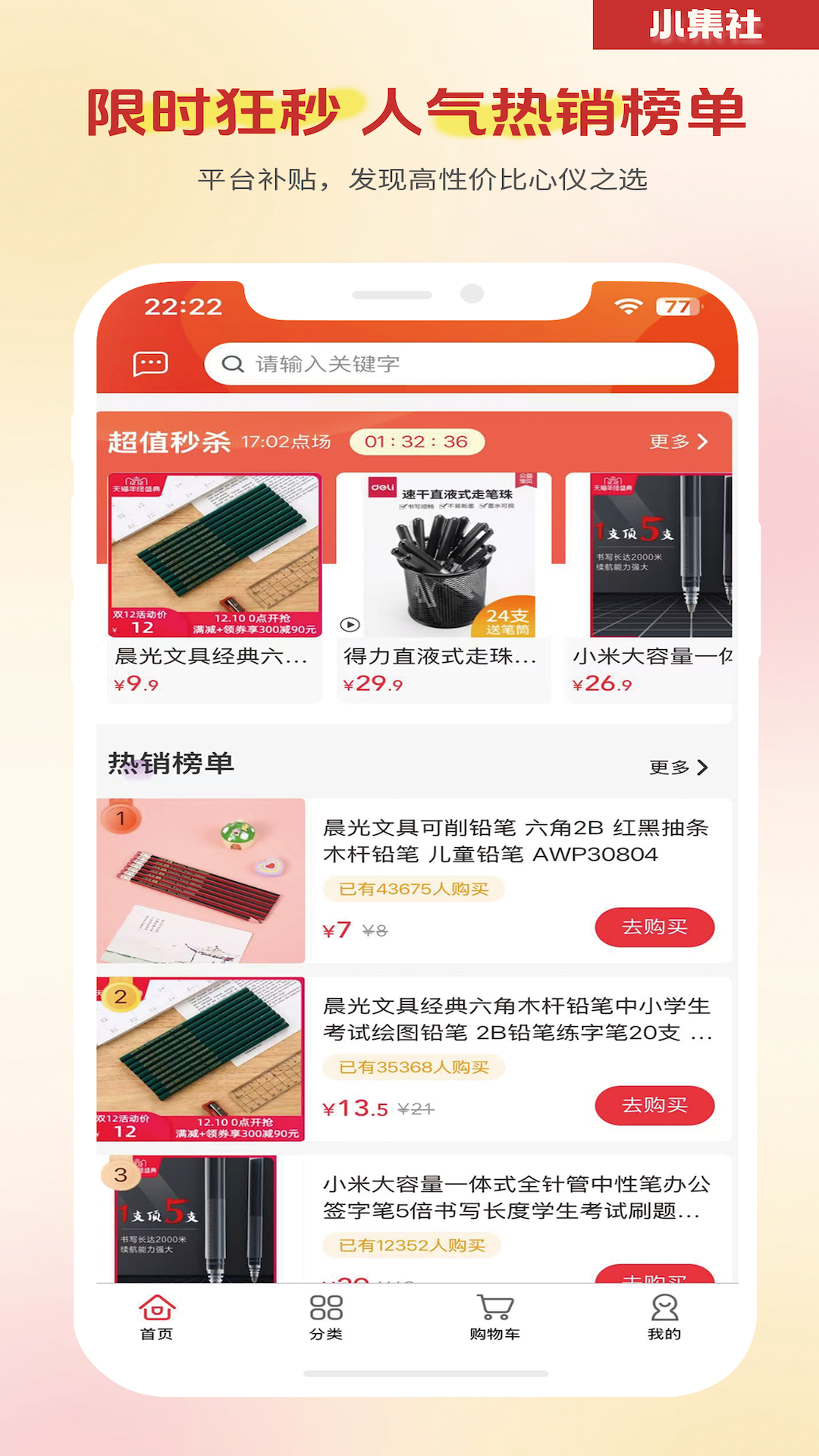 精彩截图-小集社2026官方新版