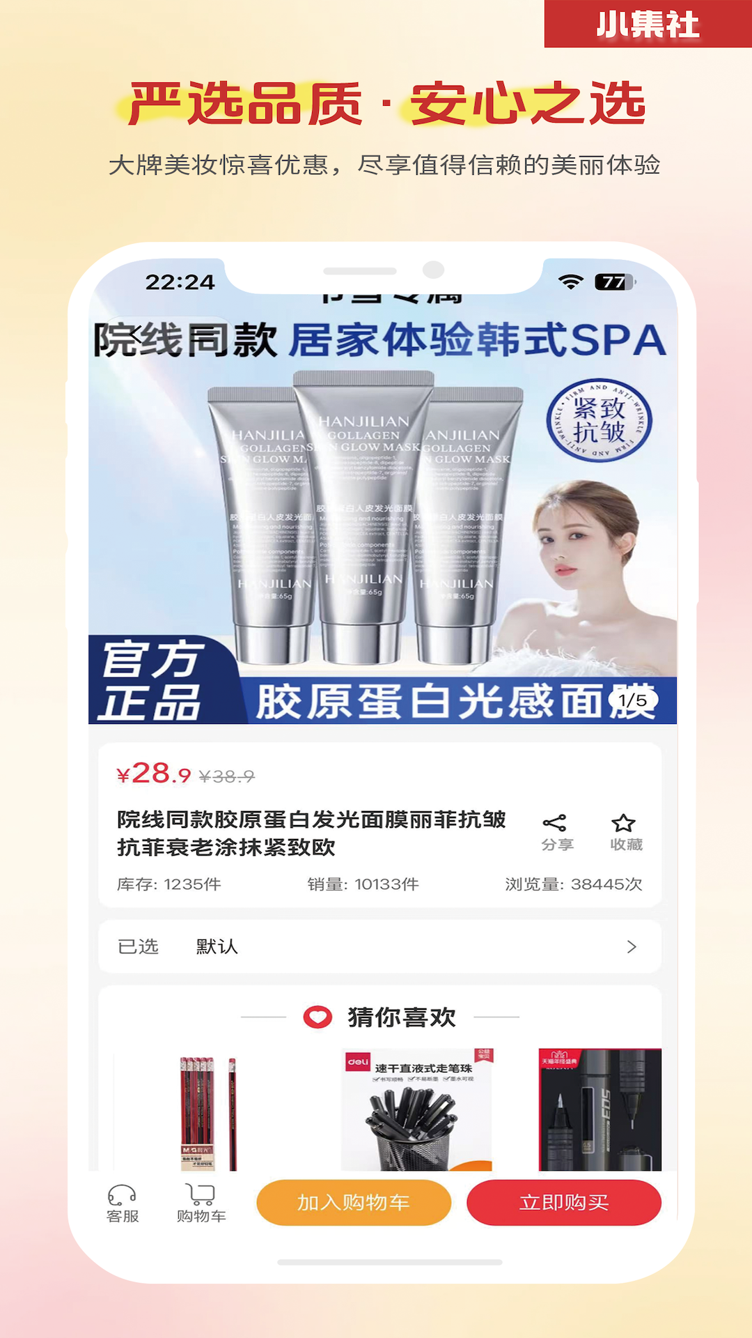 精彩截图-小集社2026官方新版