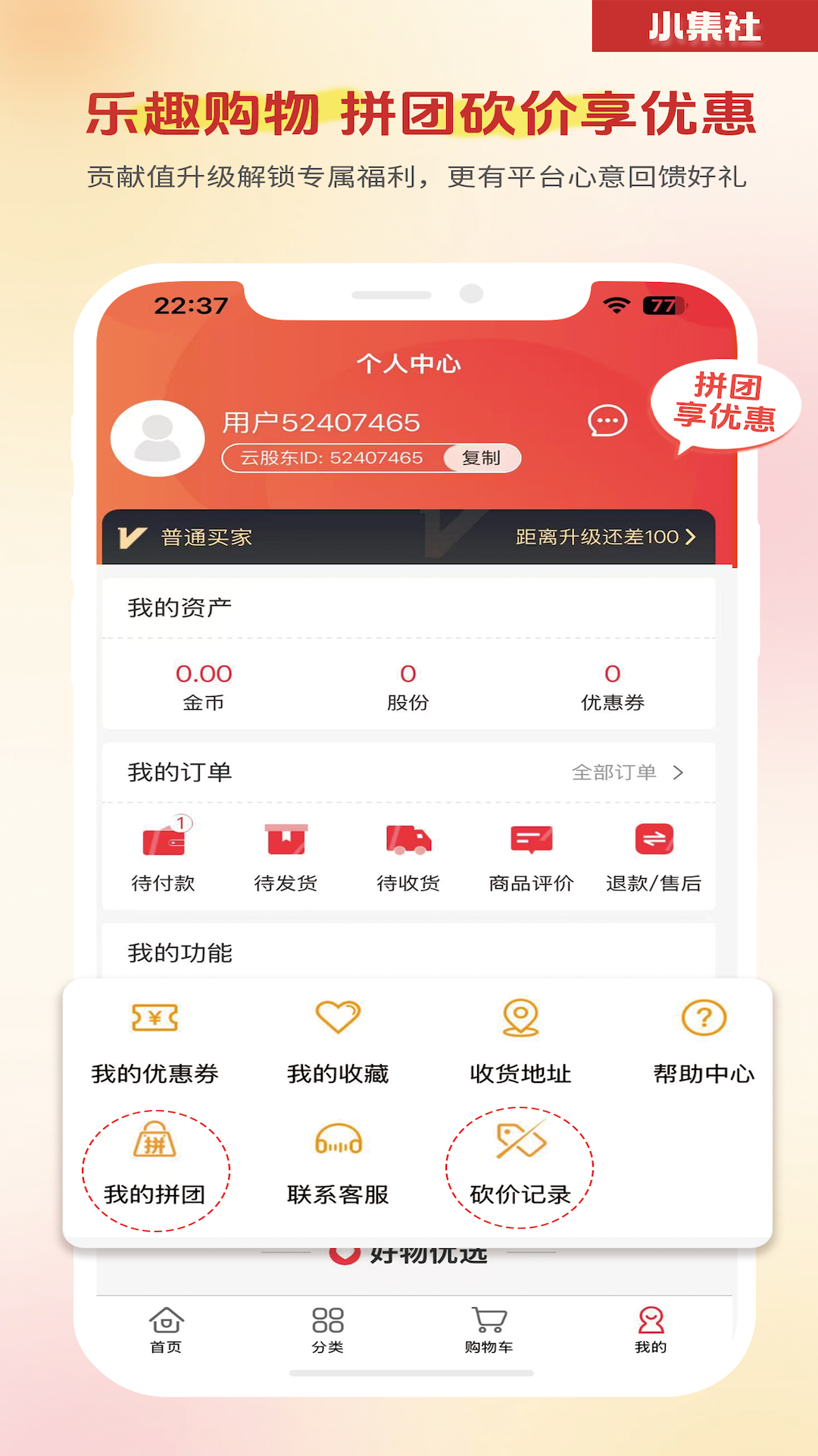 精彩截图-小集社2026官方新版