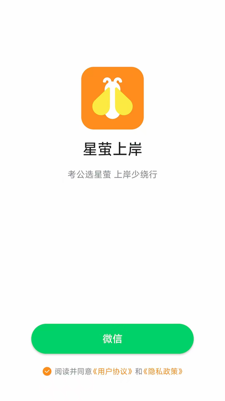 精彩截图-星萤上岸2026官方新版