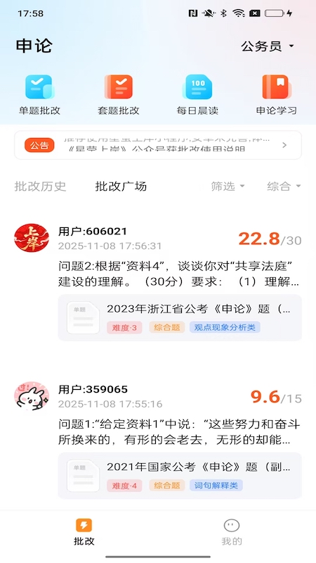 精彩截图-星萤上岸2026官方新版