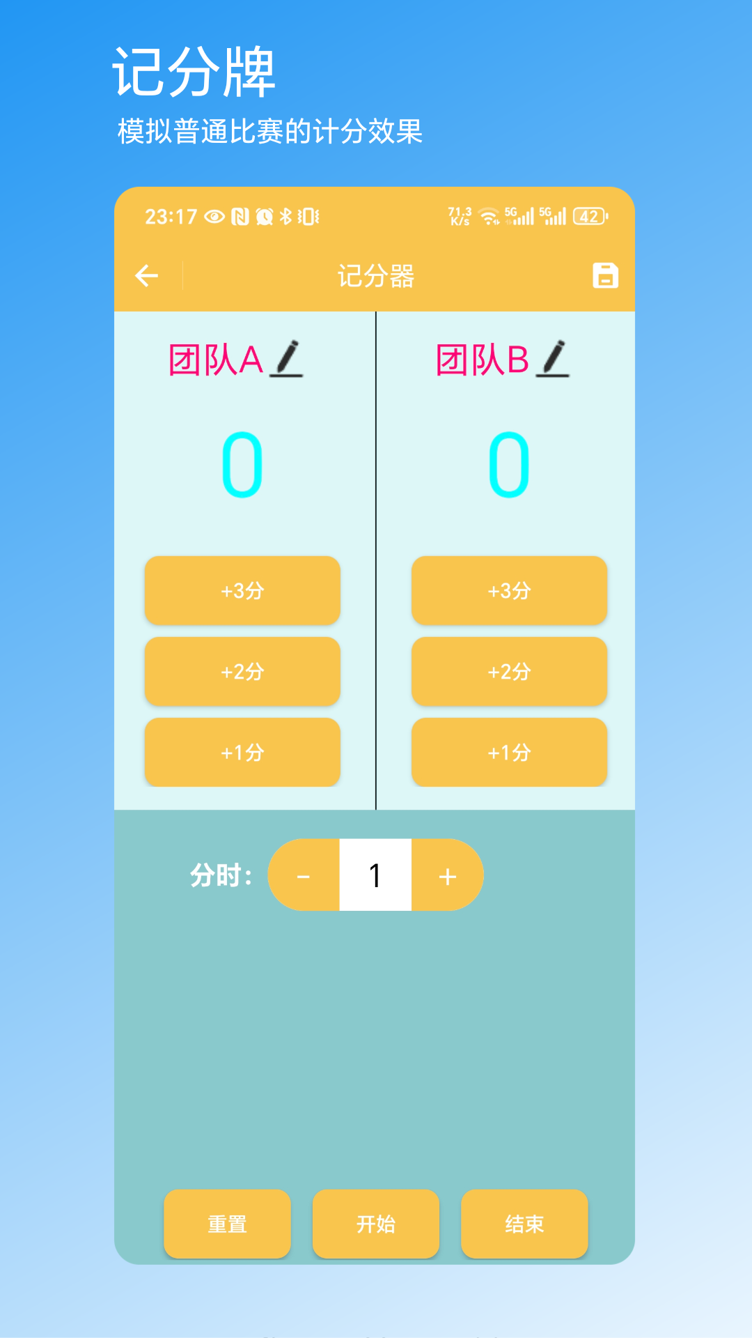 精彩截图-记分器2026官方新版