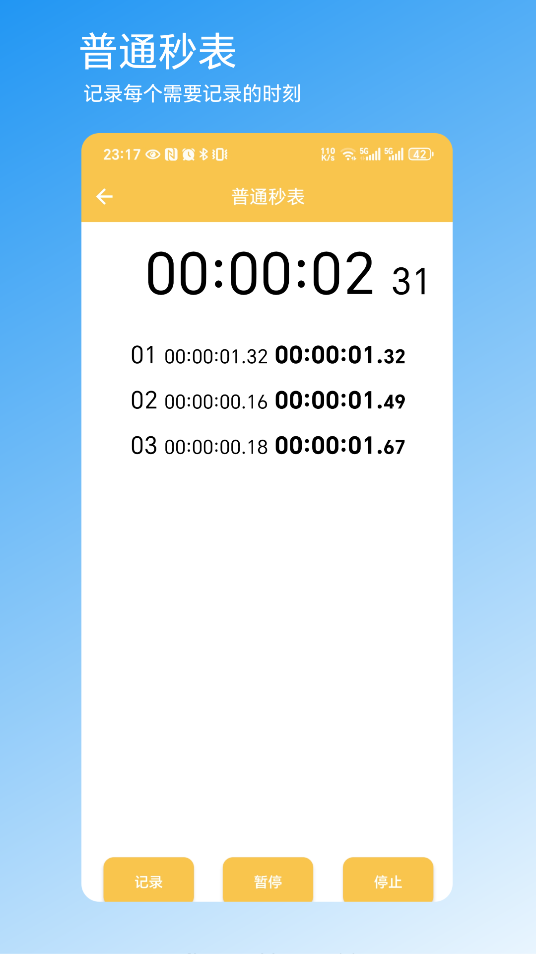 精彩截图-记分器2026官方新版