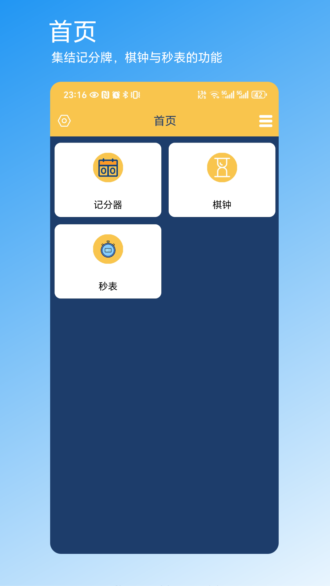 精彩截图-记分器2026官方新版