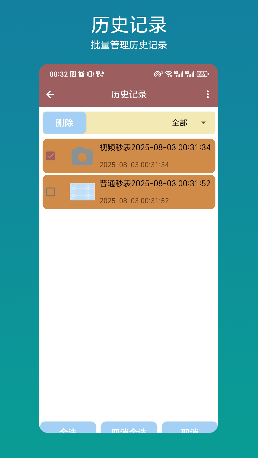 精彩截图-视频秒表2026官方新版