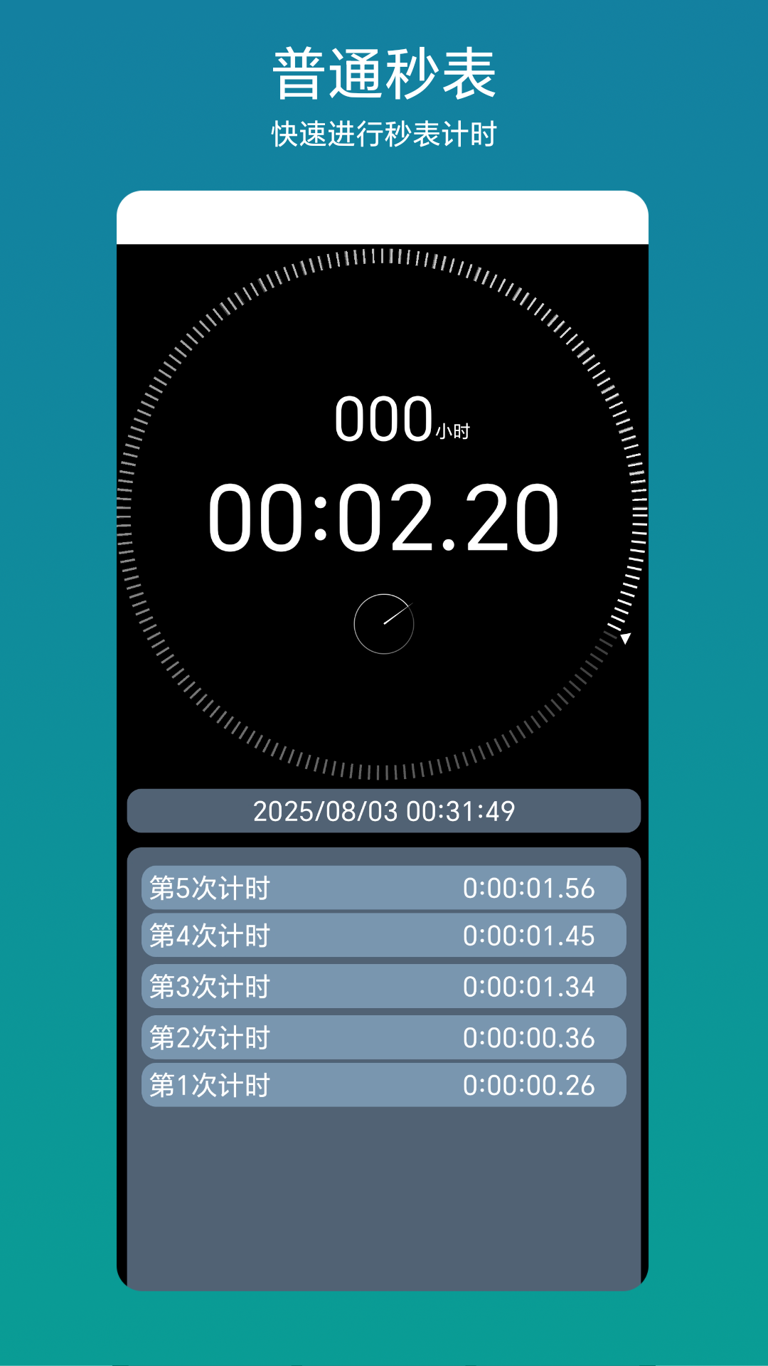 精彩截图-视频秒表2026官方新版
