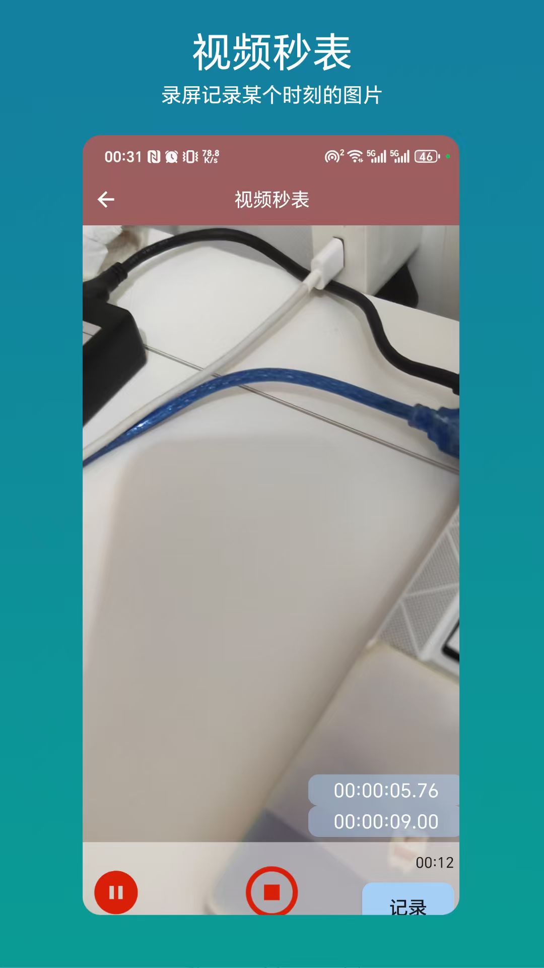 精彩截图-视频秒表2026官方新版