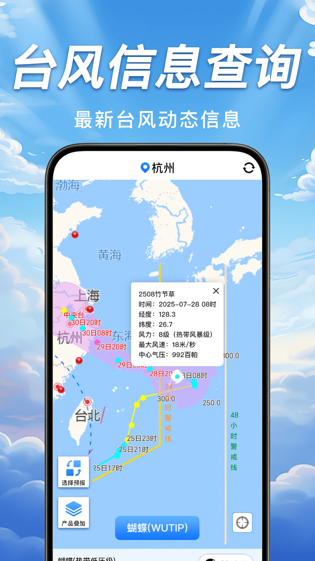 精彩截图-台风轨迹天气查2026官方新版