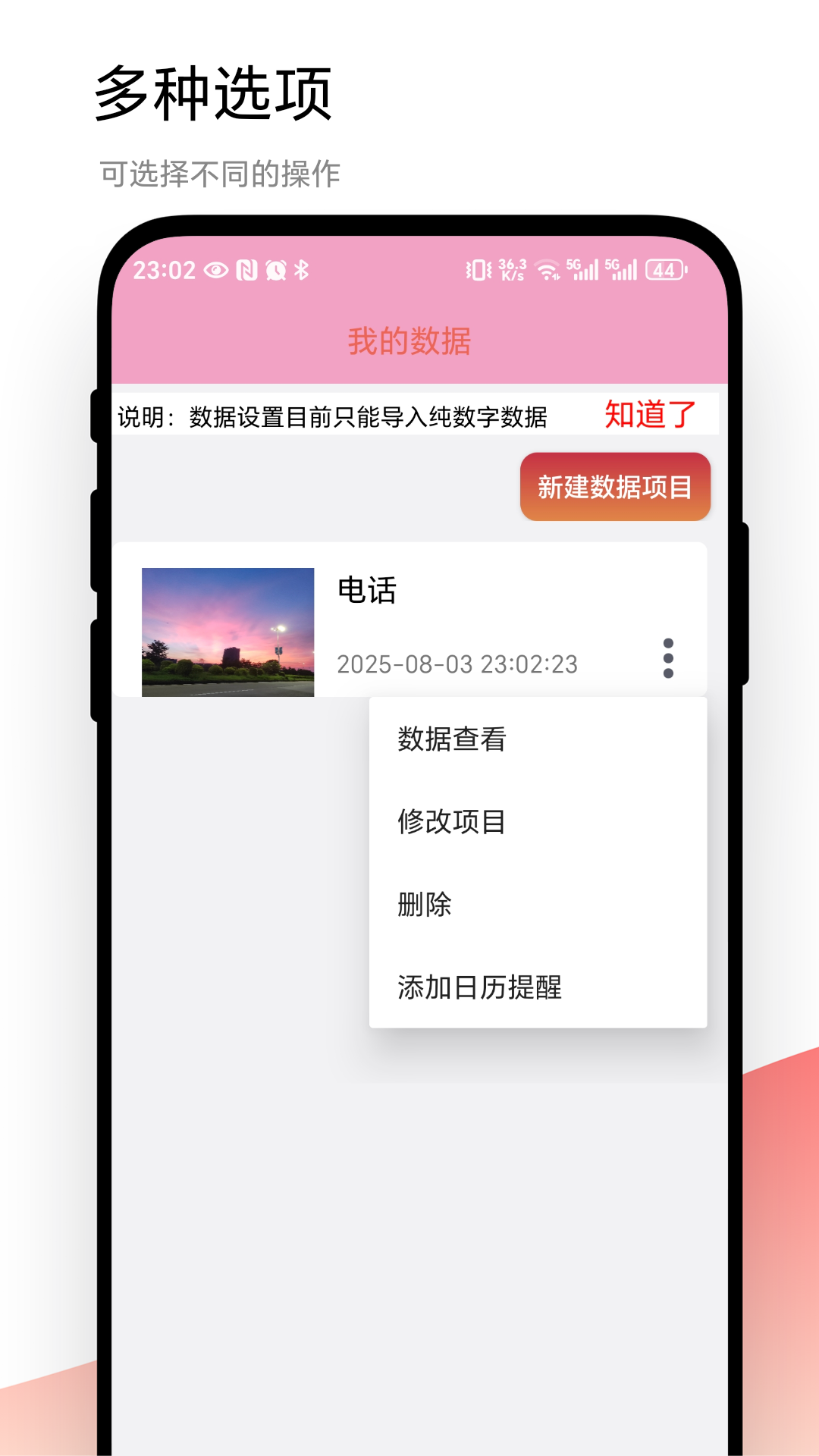 精彩截图-我的数据表2026官方新版