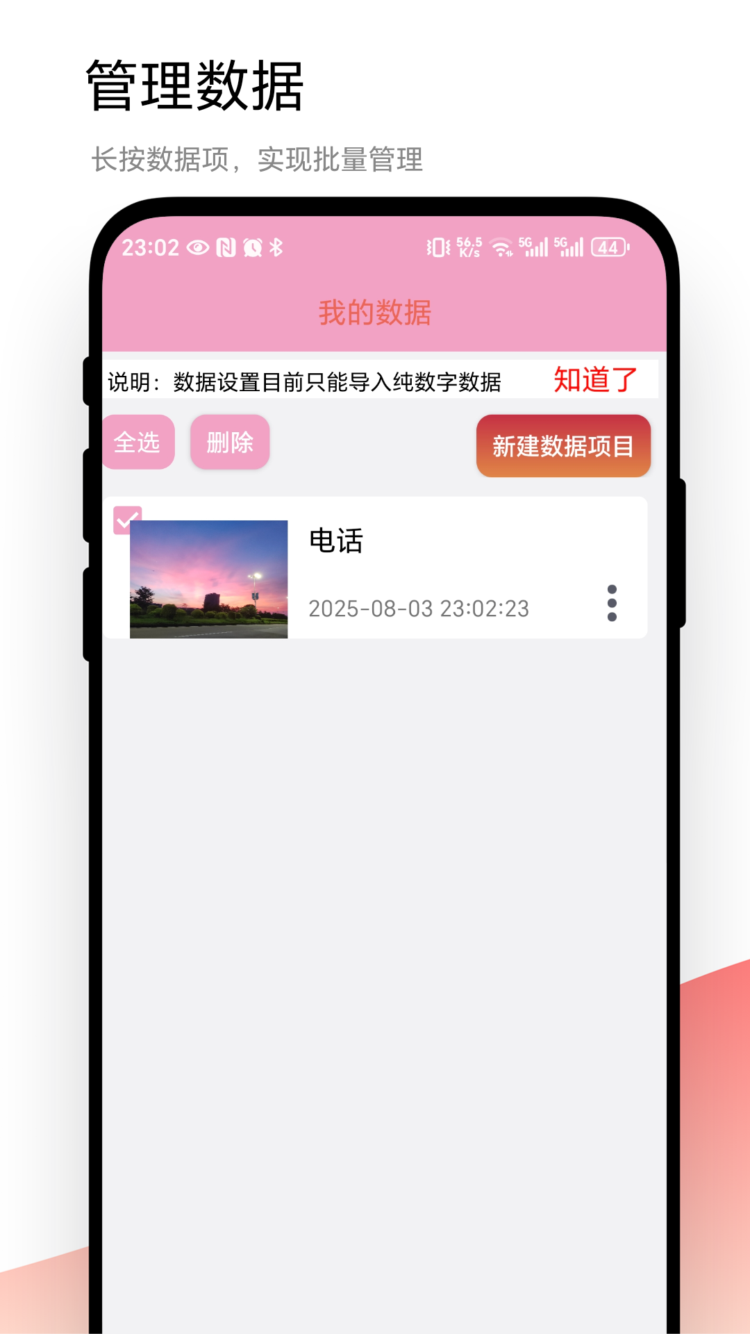 精彩截图-我的数据表2026官方新版