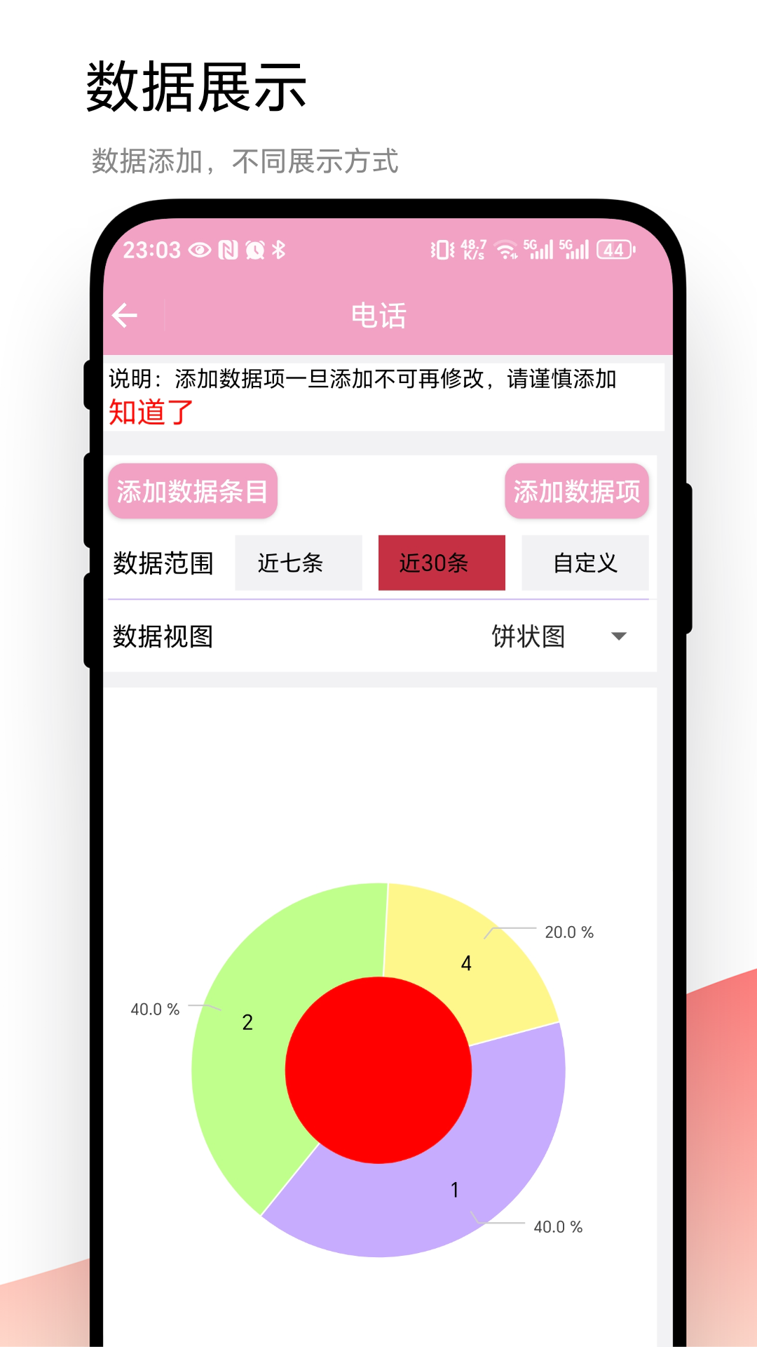 精彩截图-我的数据表2026官方新版