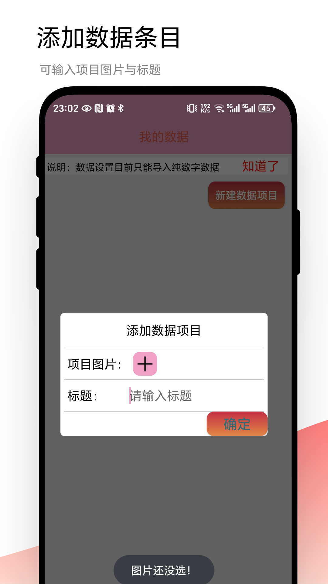 精彩截图-我的数据表2026官方新版