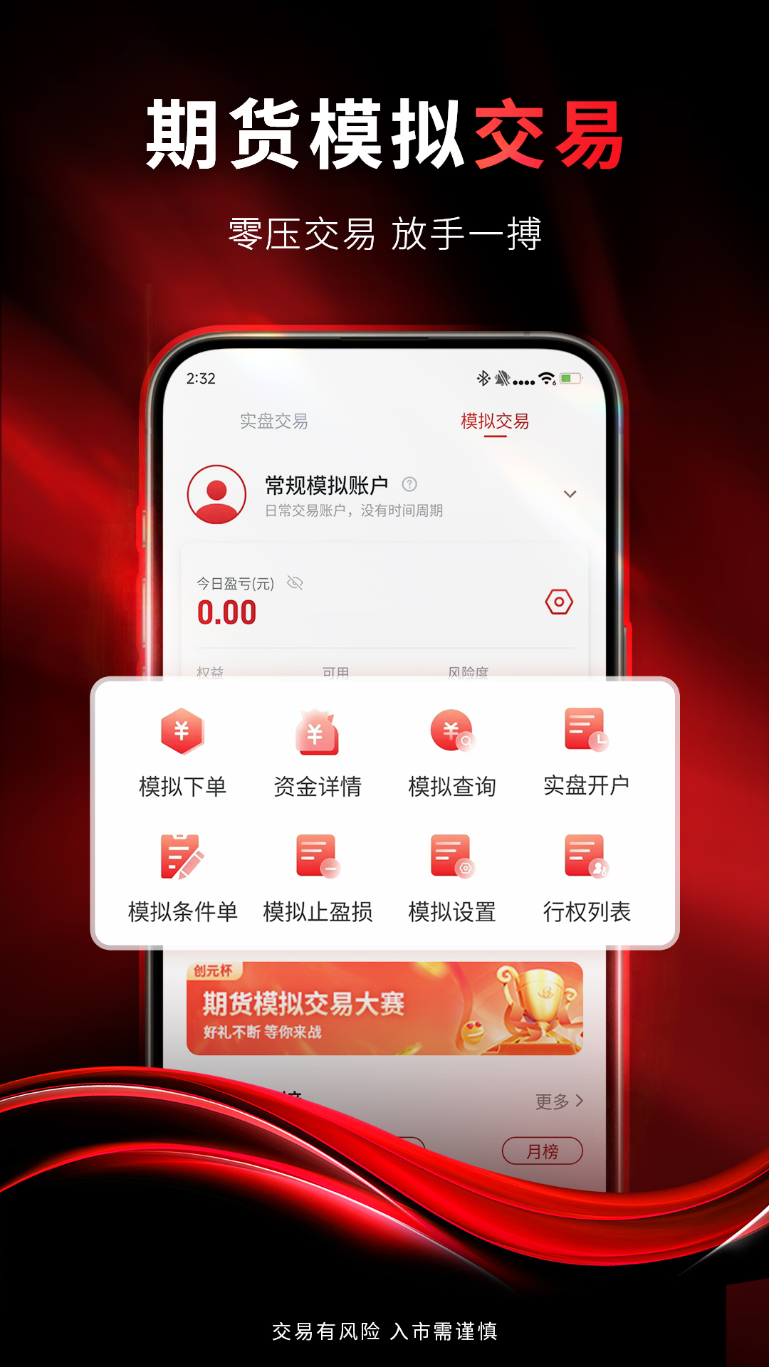 精彩截图-创元期货通2026官方新版