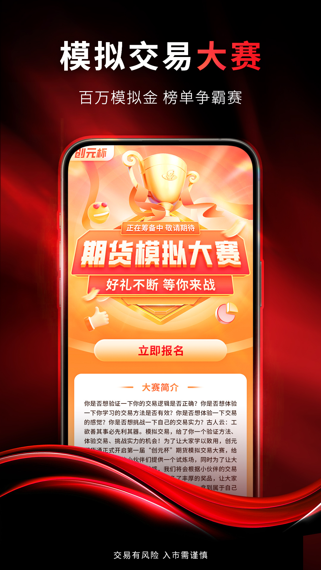 精彩截图-创元期货通2026官方新版