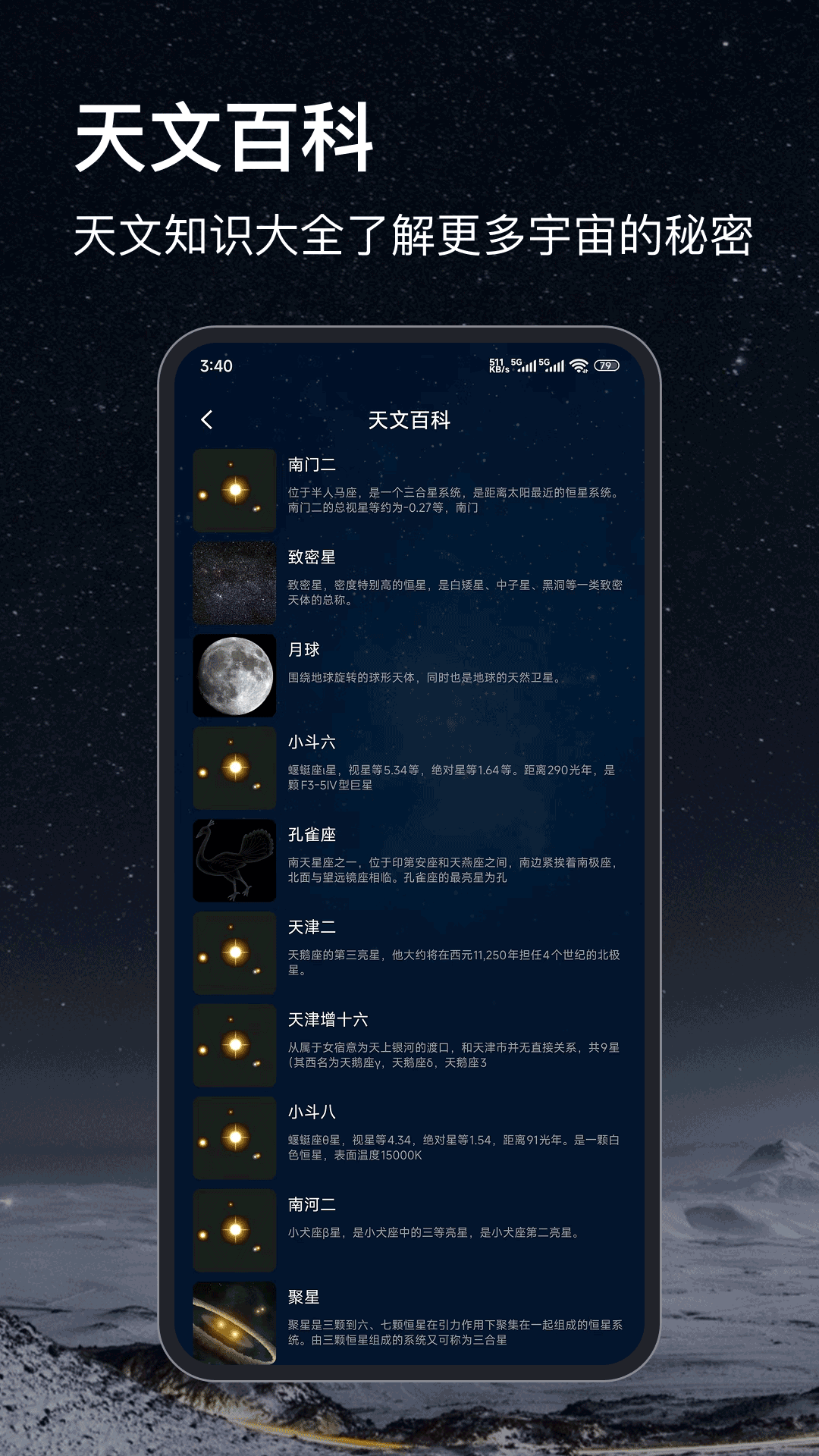 精彩截图-天文星空2026官方新版