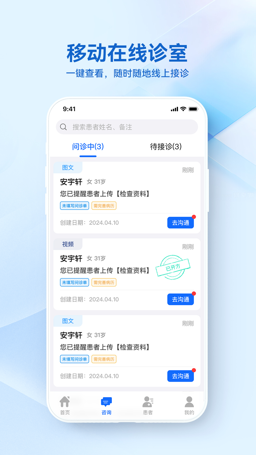 精彩截图-骁柔医生端2026官方新版