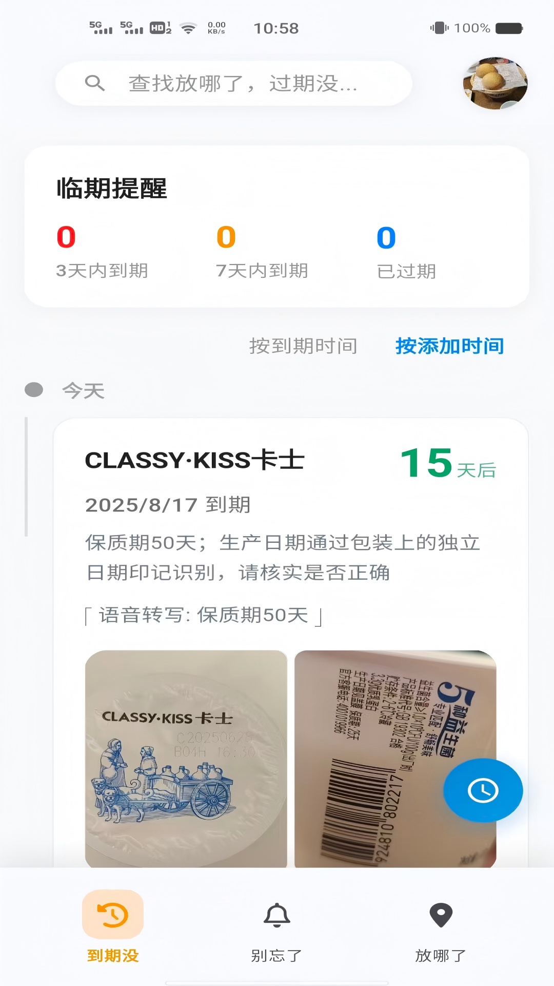 精彩截图-忘不了-AI智能提醒2026官方新版