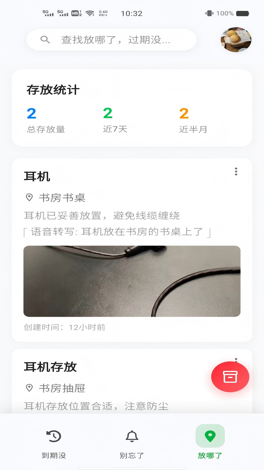 精彩截图-忘不了-AI智能提醒2026官方新版
